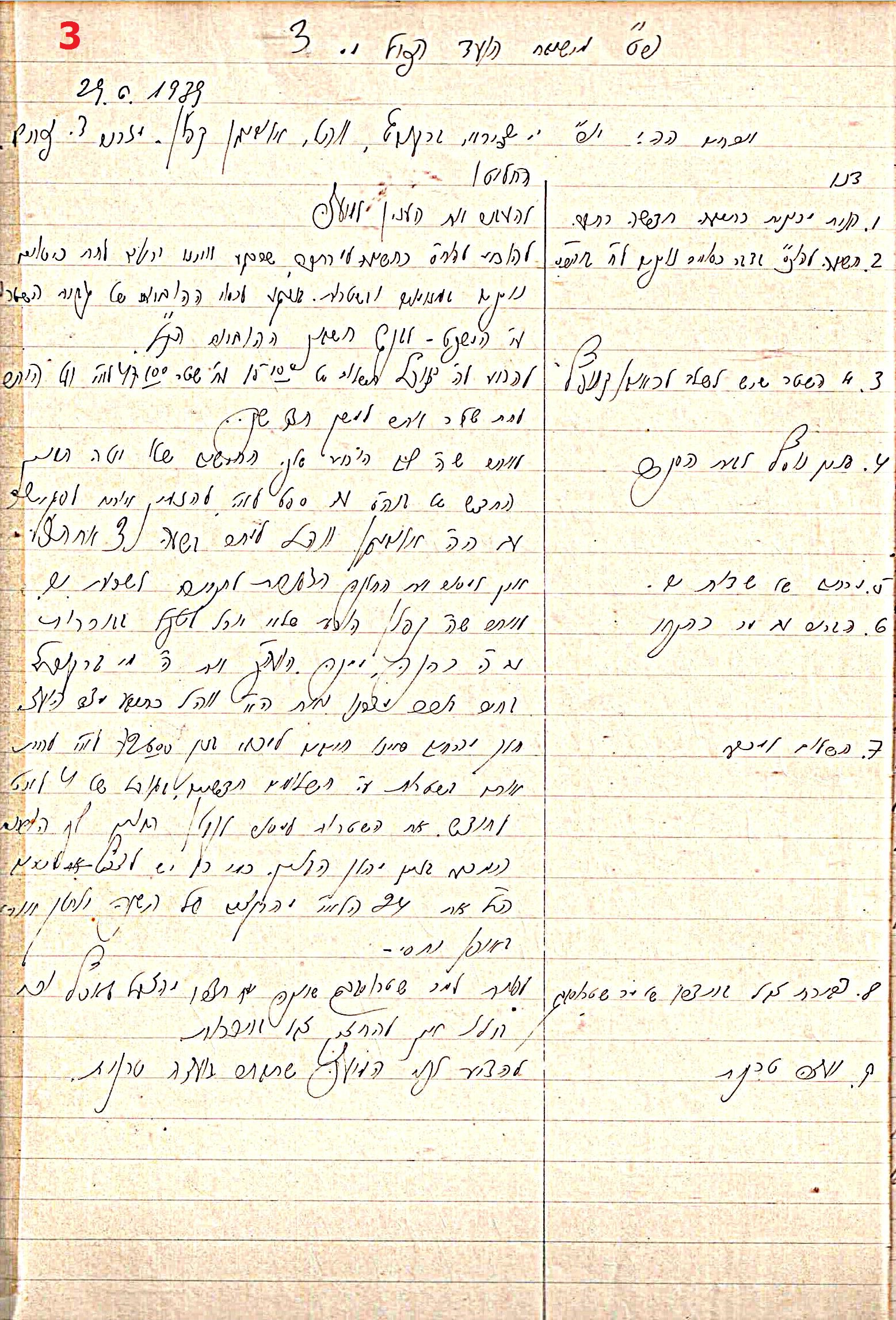 פרוטוקול 45 אגודה שיתופית – הנהלה 18.7.48 – 27.7.37 ועד הפועל by riki deri - Illustrated by מוזיאון בית גרושקביץ / כרך 45 - Ourboox.com