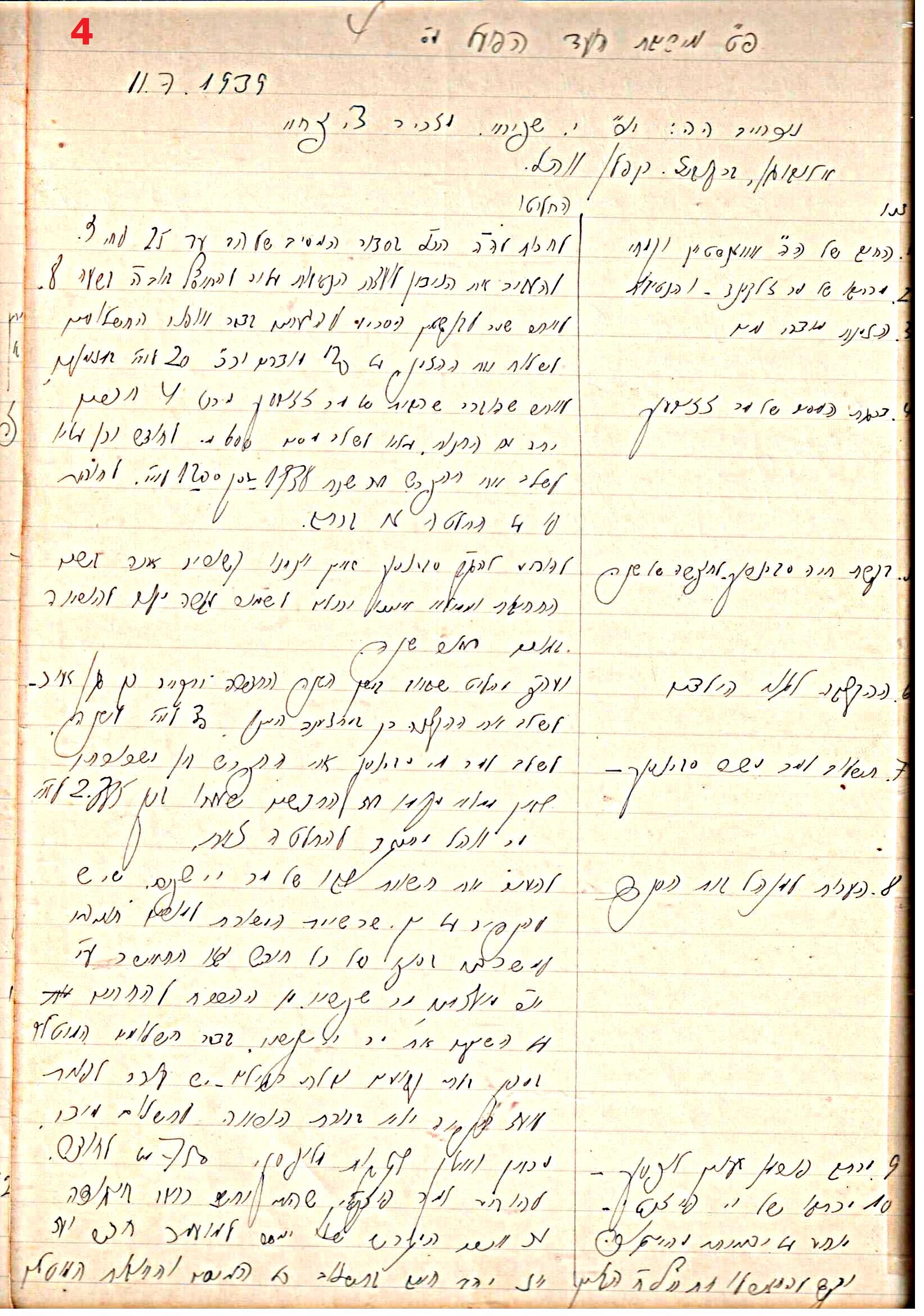 פרוטוקול 45 אגודה שיתופית – הנהלה 18.7.48 – 27.7.37 ועד הפועל by riki deri - Illustrated by מוזיאון בית גרושקביץ / כרך 45 - Ourboox.com