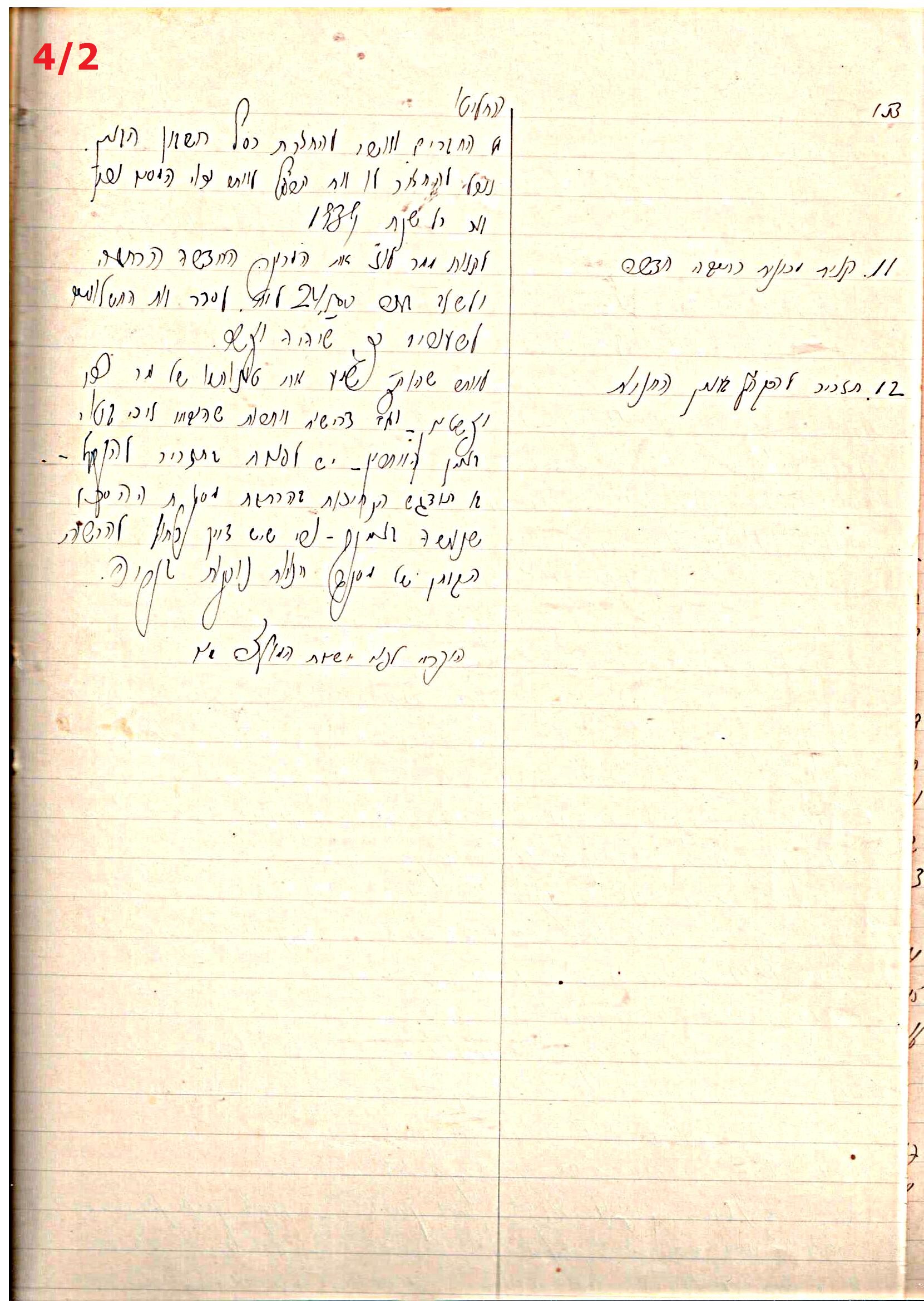 פרוטוקול 45 אגודה שיתופית – הנהלה 18.7.48 – 27.7.37 ועד הפועל by riki deri - Illustrated by מוזיאון בית גרושקביץ / כרך 45 - Ourboox.com