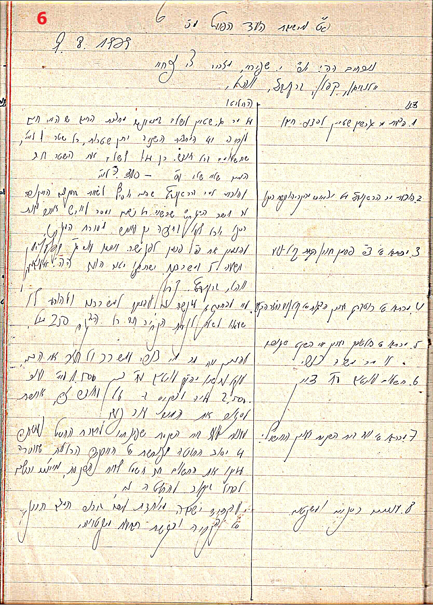 פרוטוקול 45 אגודה שיתופית – הנהלה 18.7.48 – 27.7.37 ועד הפועל by riki deri - Illustrated by מוזיאון בית גרושקביץ / כרך 45 - Ourboox.com