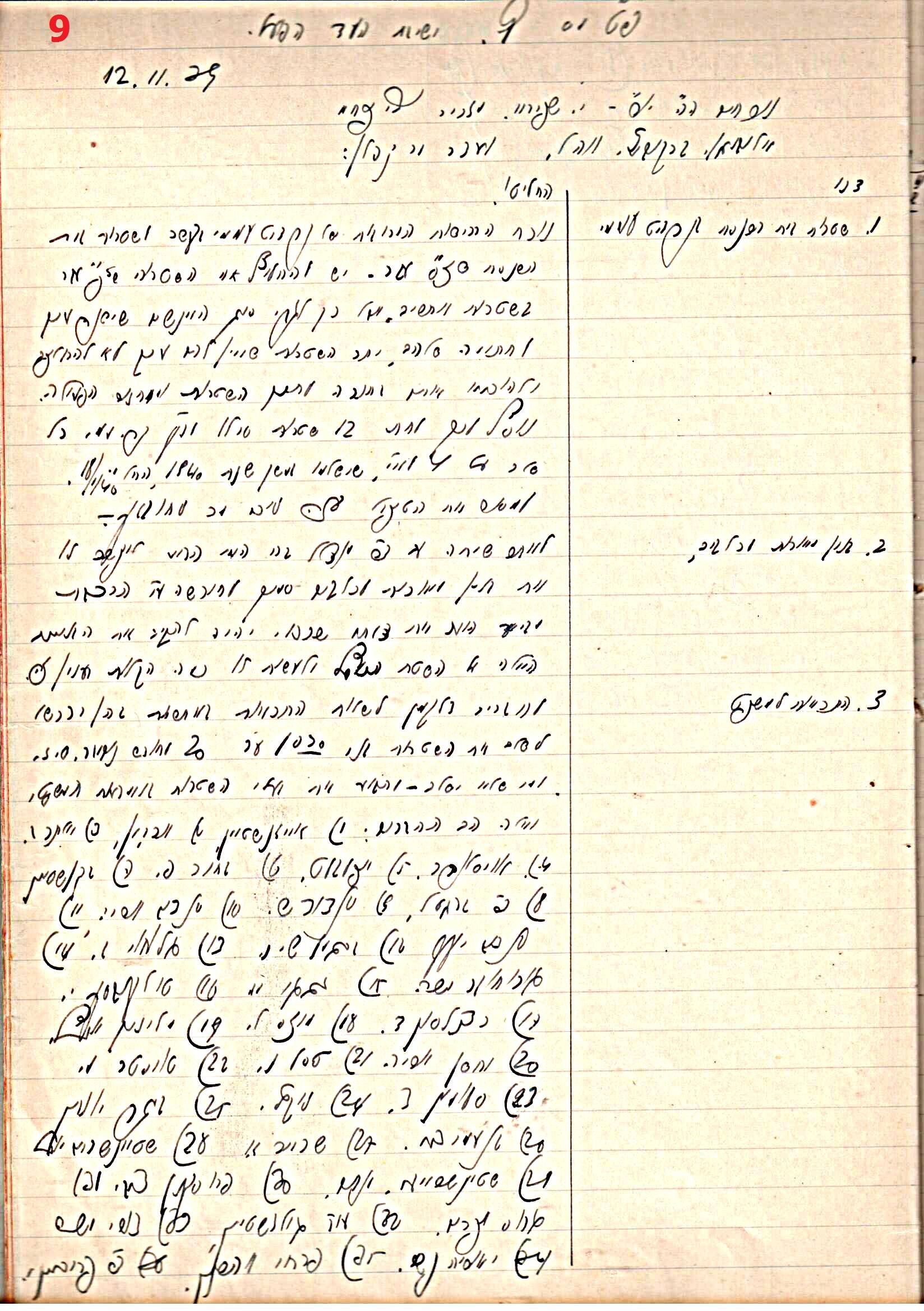 פרוטוקול 45 אגודה שיתופית – הנהלה 18.7.48 – 27.7.37 ועד הפועל by riki deri - Illustrated by מוזיאון בית גרושקביץ / כרך 45 - Ourboox.com