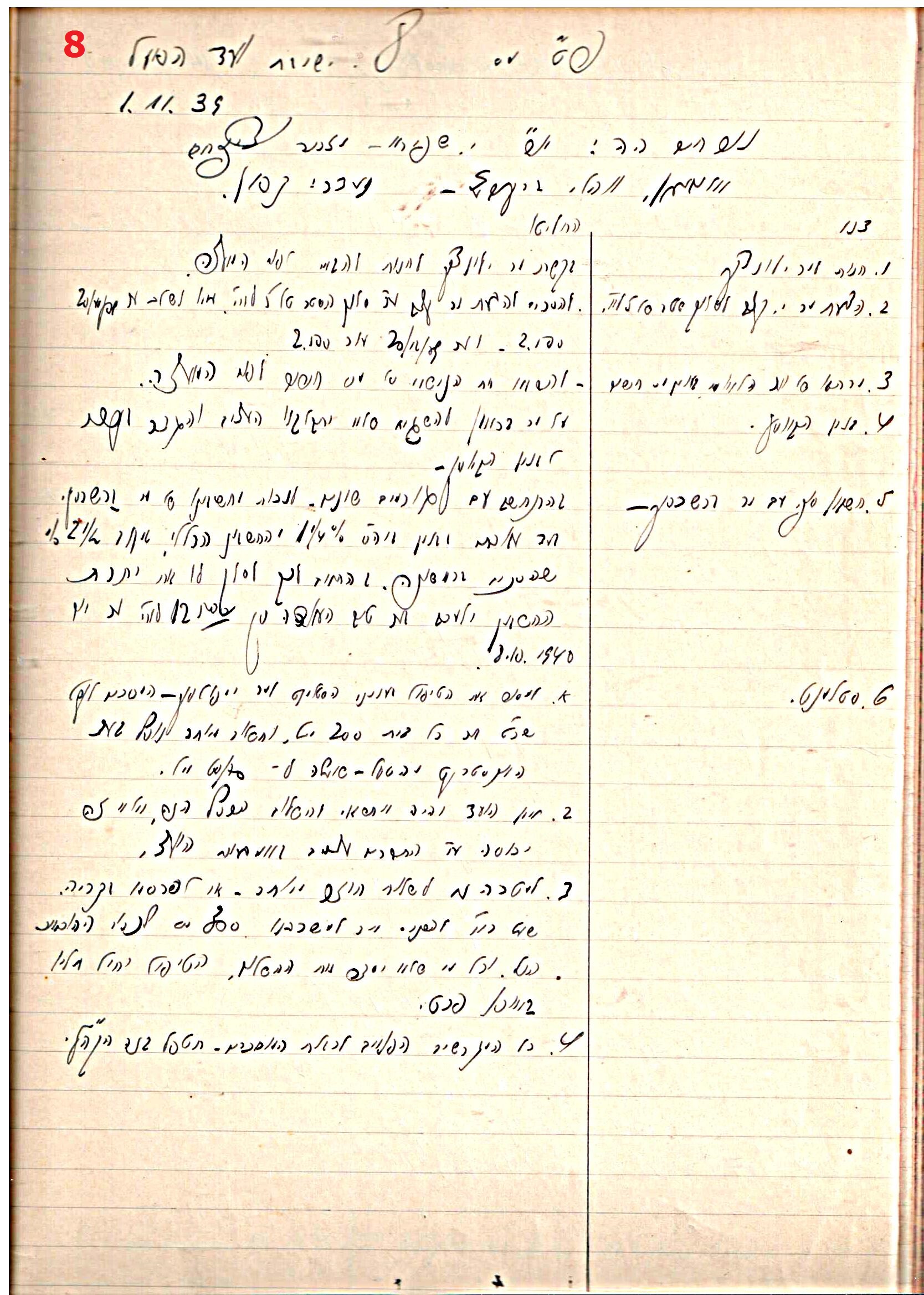 פרוטוקול 45 אגודה שיתופית – הנהלה 18.7.48 – 27.7.37 ועד הפועל by riki deri - Illustrated by מוזיאון בית גרושקביץ / כרך 45 - Ourboox.com