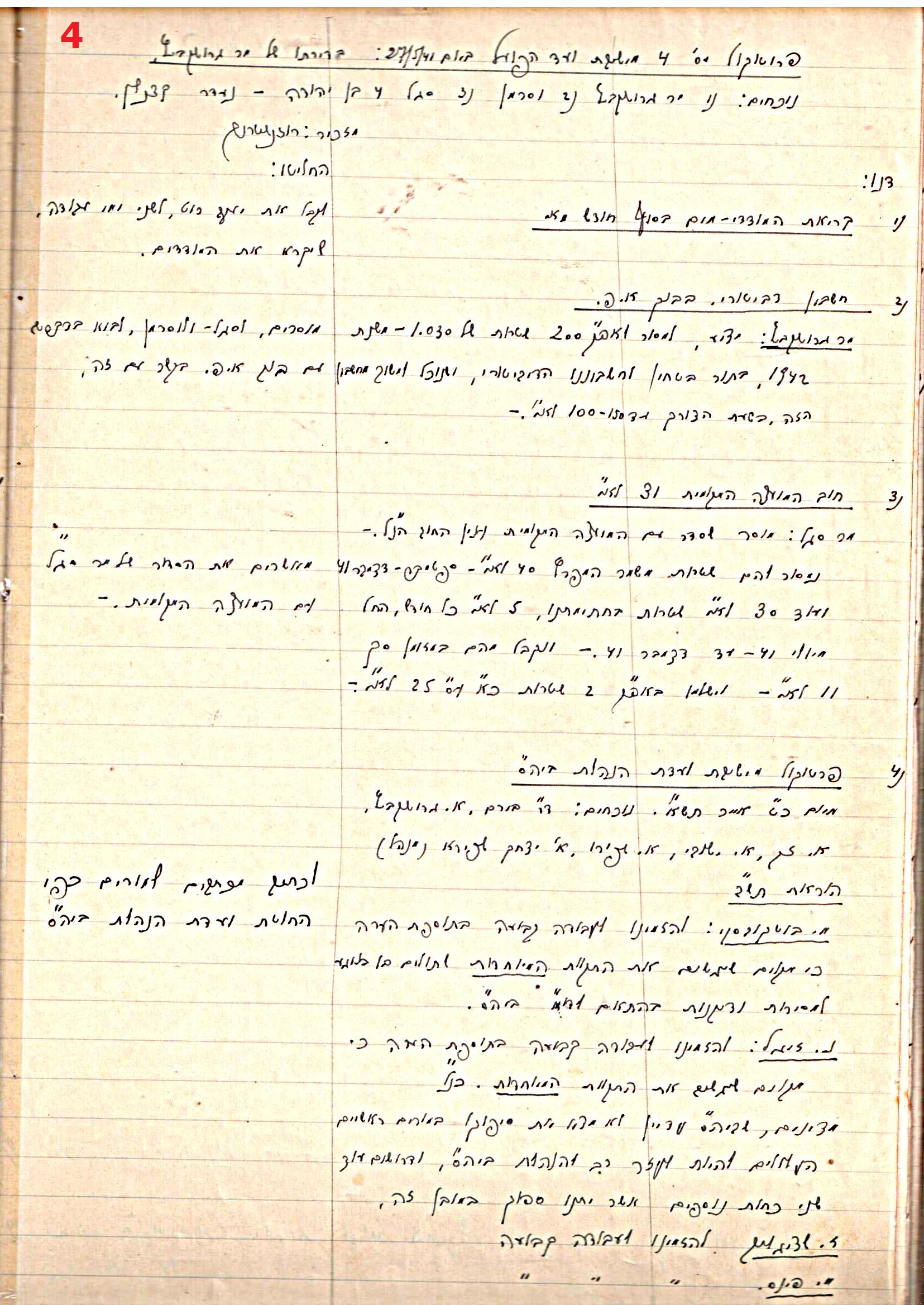 פרוטוקול 45 אגודה שיתופית – הנהלה 18.7.48 – 27.7.37 ועד הפועל by riki deri - Illustrated by מוזיאון בית גרושקביץ / כרך 45 - Ourboox.com