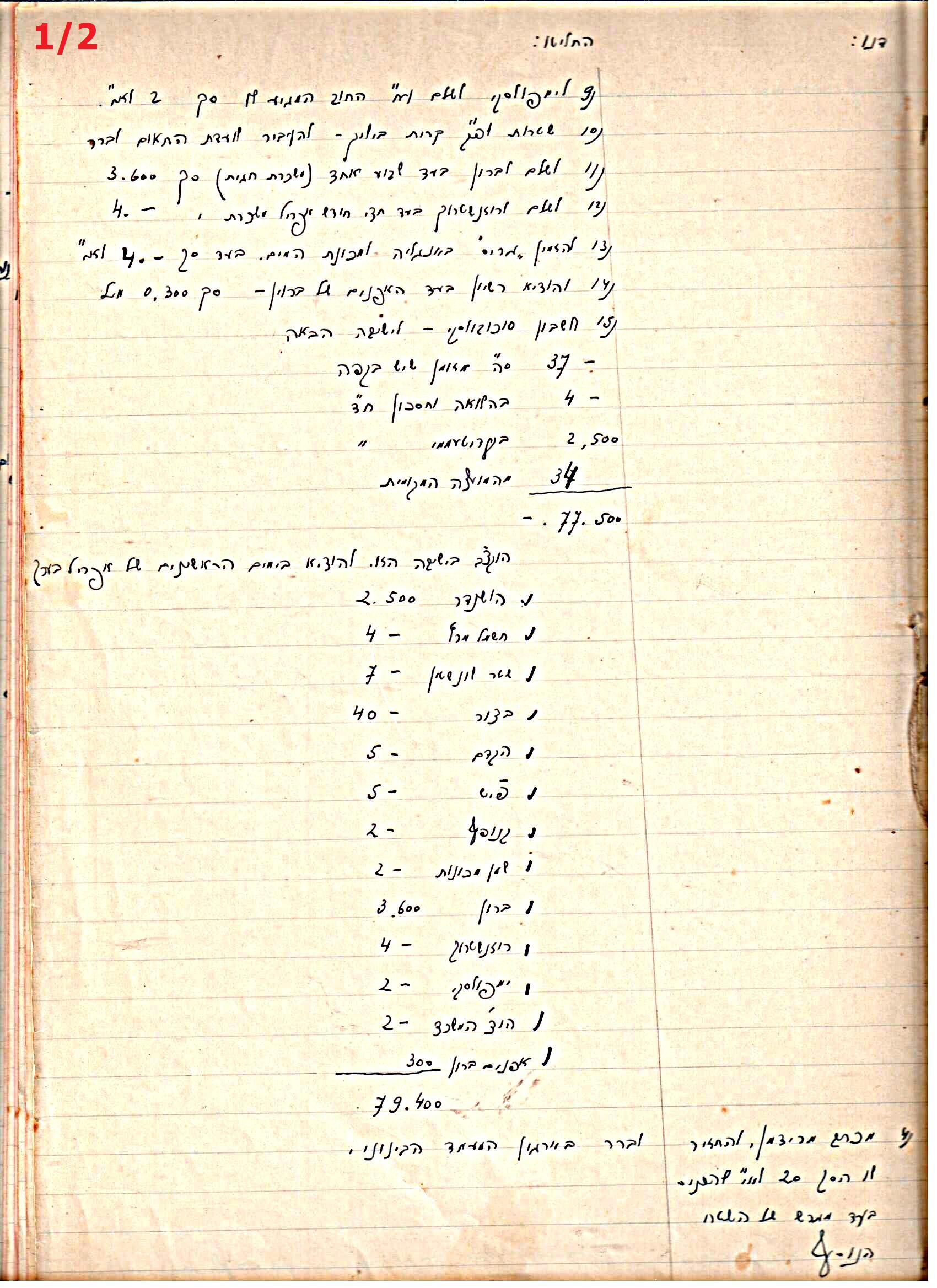 פרוטוקול 45 אגודה שיתופית – הנהלה 18.7.48 – 27.7.37 ועד הפועל by riki deri - Illustrated by מוזיאון בית גרושקביץ / כרך 45 - Ourboox.com