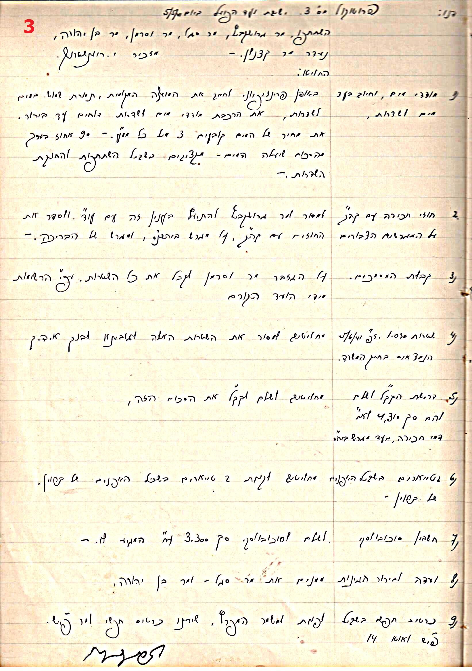 פרוטוקול 45 אגודה שיתופית – הנהלה 18.7.48 – 27.7.37 ועד הפועל by riki deri - Illustrated by מוזיאון בית גרושקביץ / כרך 45 - Ourboox.com