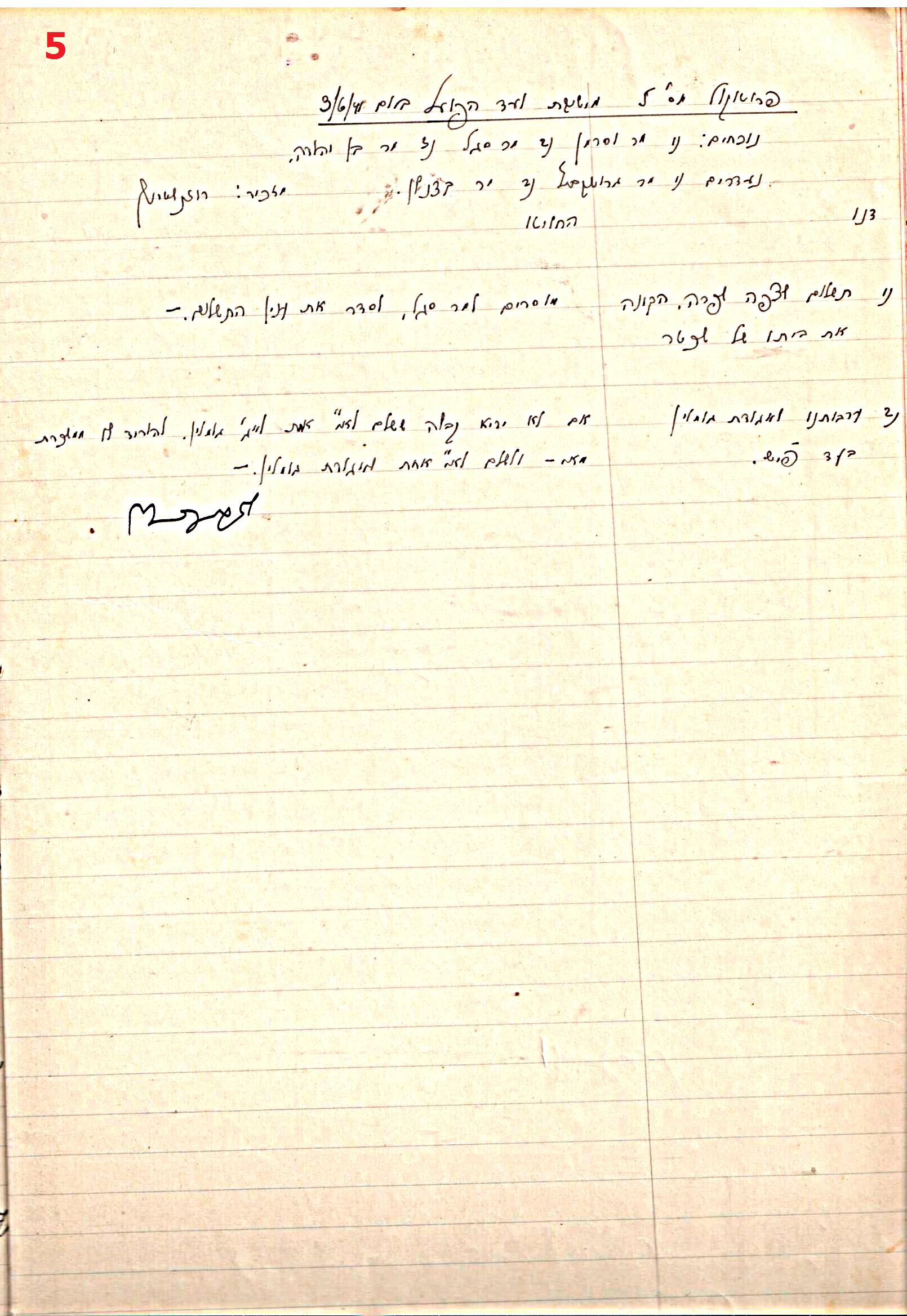 פרוטוקול 45 אגודה שיתופית – הנהלה 18.7.48 – 27.7.37 ועד הפועל by riki deri - Illustrated by מוזיאון בית גרושקביץ / כרך 45 - Ourboox.com