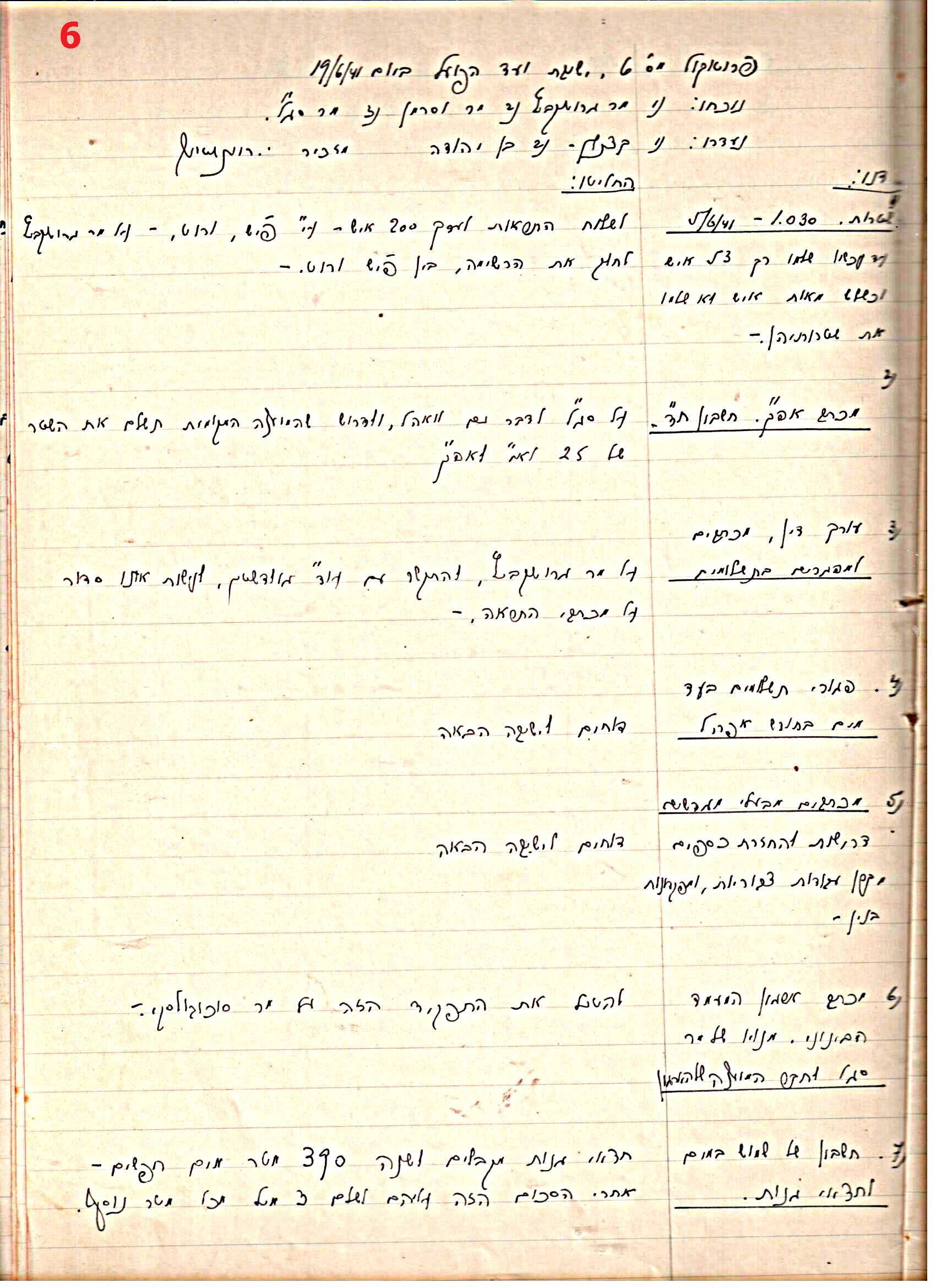 פרוטוקול 45 אגודה שיתופית – הנהלה 18.7.48 – 27.7.37 ועד הפועל by riki deri - Illustrated by מוזיאון בית גרושקביץ / כרך 45 - Ourboox.com