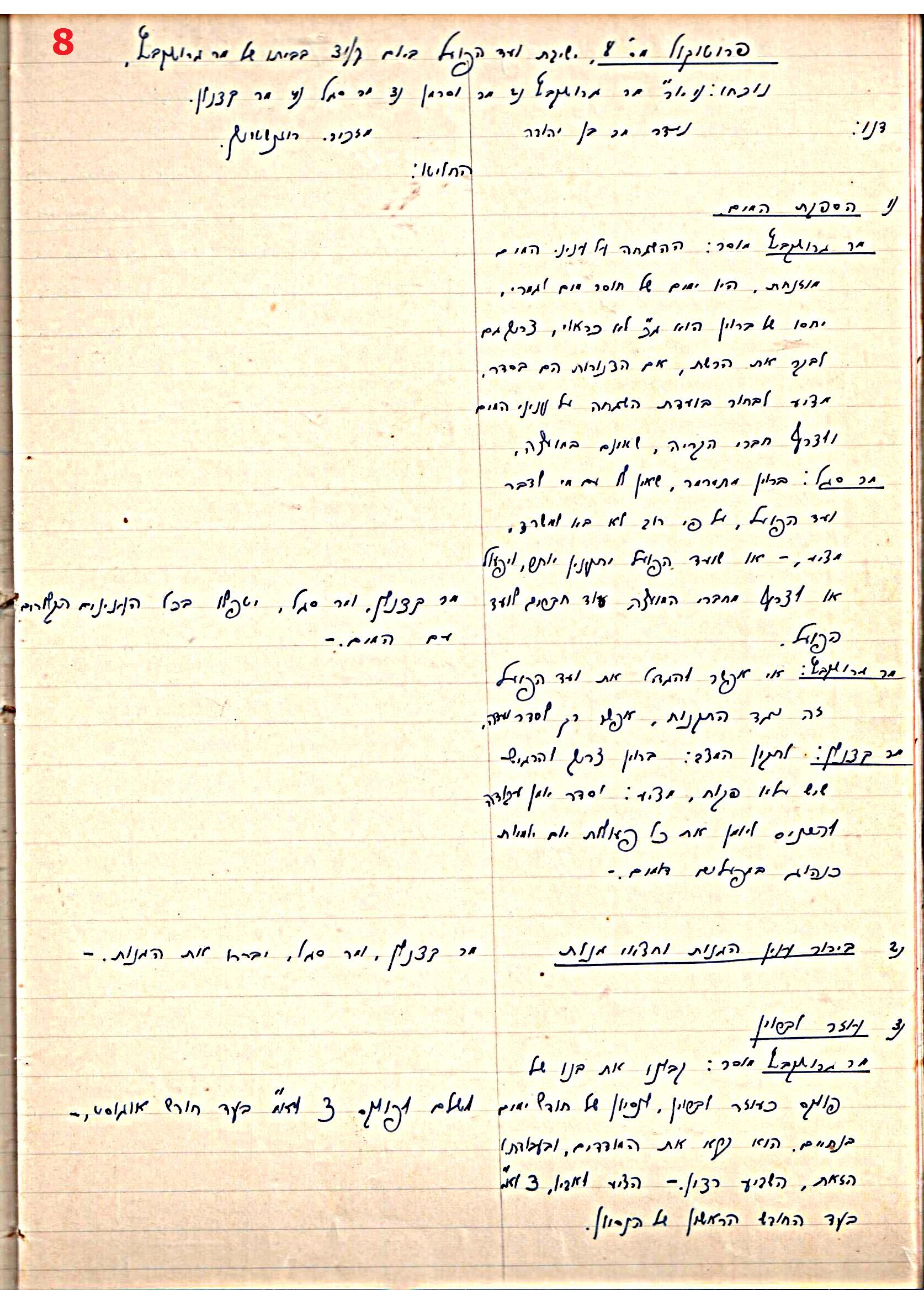 פרוטוקול 45 אגודה שיתופית – הנהלה 18.7.48 – 27.7.37 ועד הפועל by riki deri - Illustrated by מוזיאון בית גרושקביץ / כרך 45 - Ourboox.com