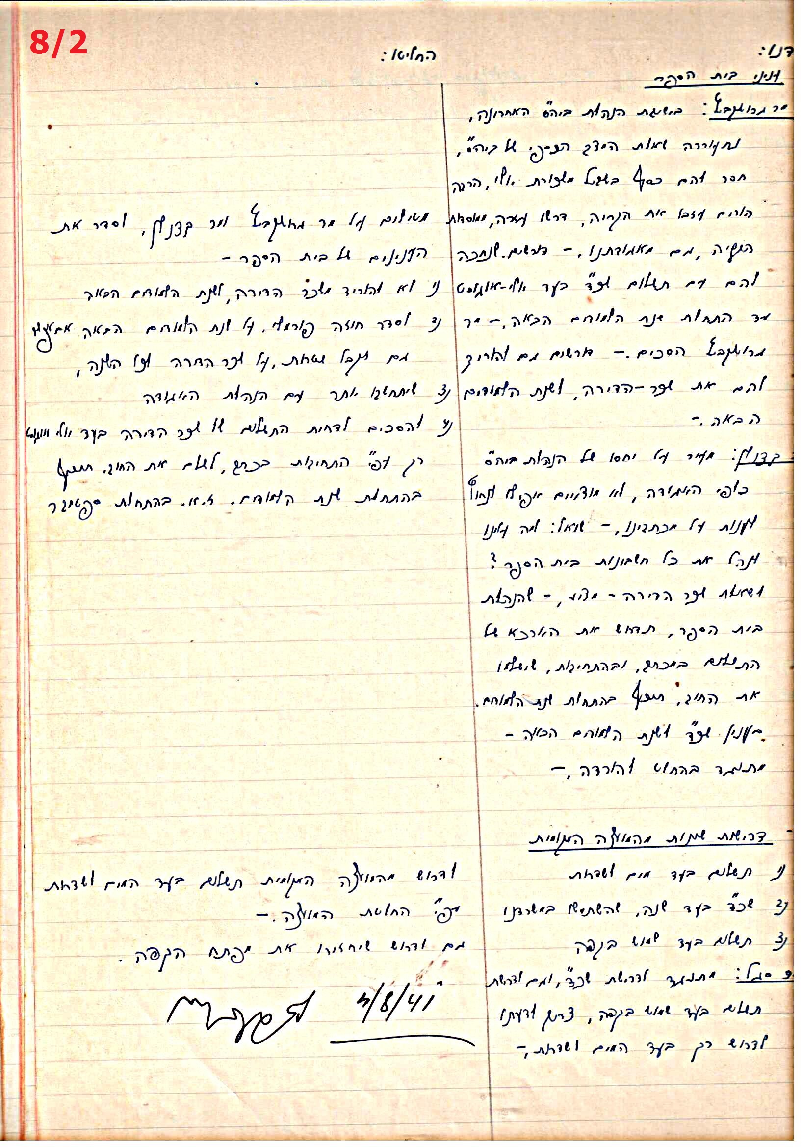 פרוטוקול 45 אגודה שיתופית – הנהלה 18.7.48 – 27.7.37 ועד הפועל by riki deri - Illustrated by מוזיאון בית גרושקביץ / כרך 45 - Ourboox.com
