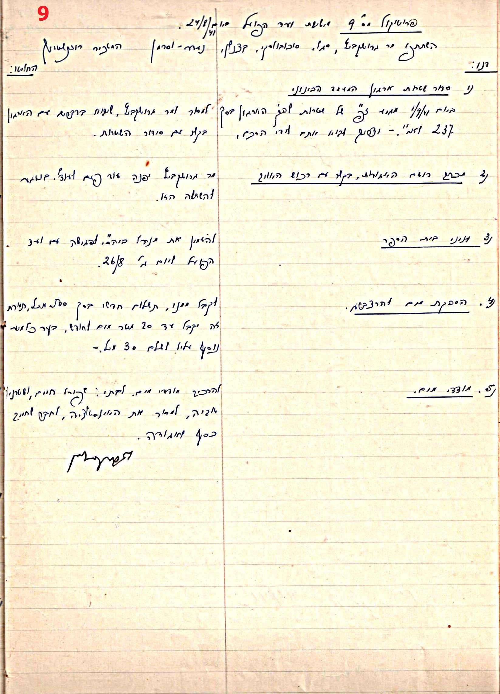 פרוטוקול 45 אגודה שיתופית – הנהלה 18.7.48 – 27.7.37 ועד הפועל by riki deri - Illustrated by מוזיאון בית גרושקביץ / כרך 45 - Ourboox.com