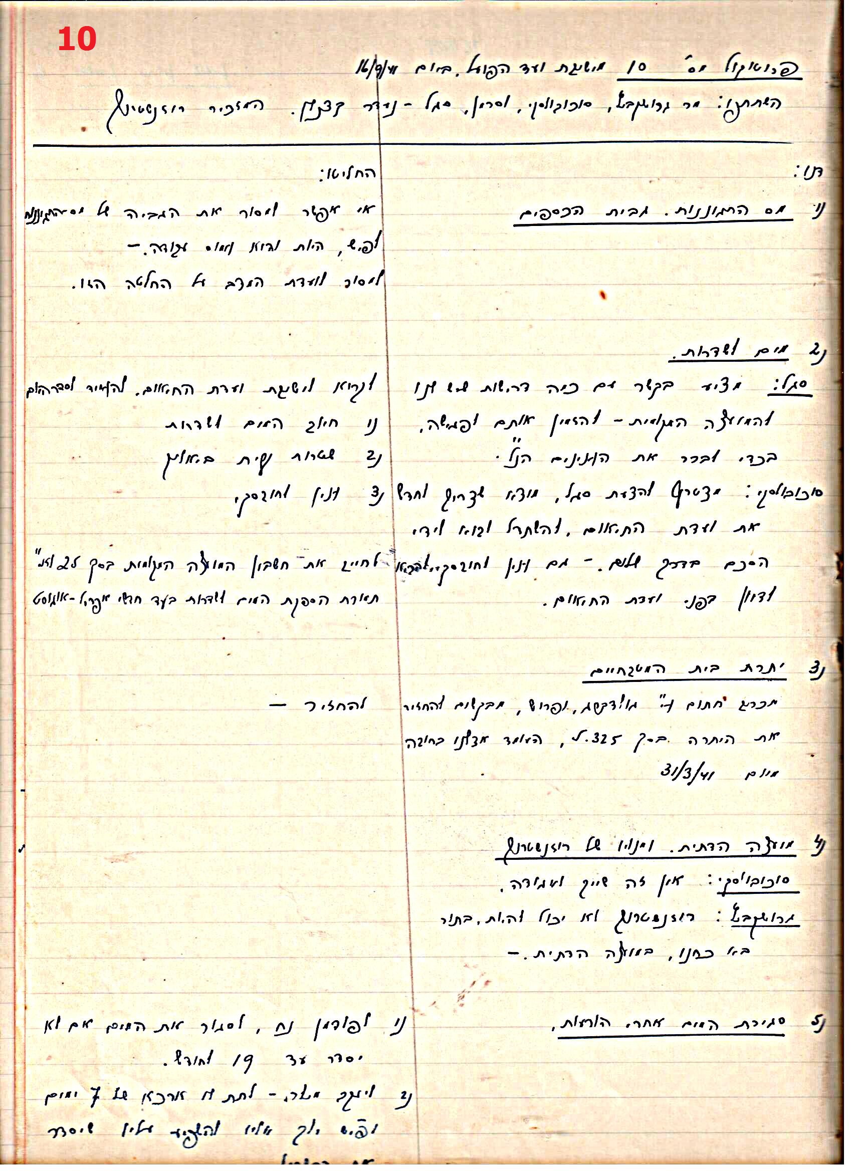פרוטוקול 45 אגודה שיתופית – הנהלה 18.7.48 – 27.7.37 ועד הפועל by riki deri - Illustrated by מוזיאון בית גרושקביץ / כרך 45 - Ourboox.com