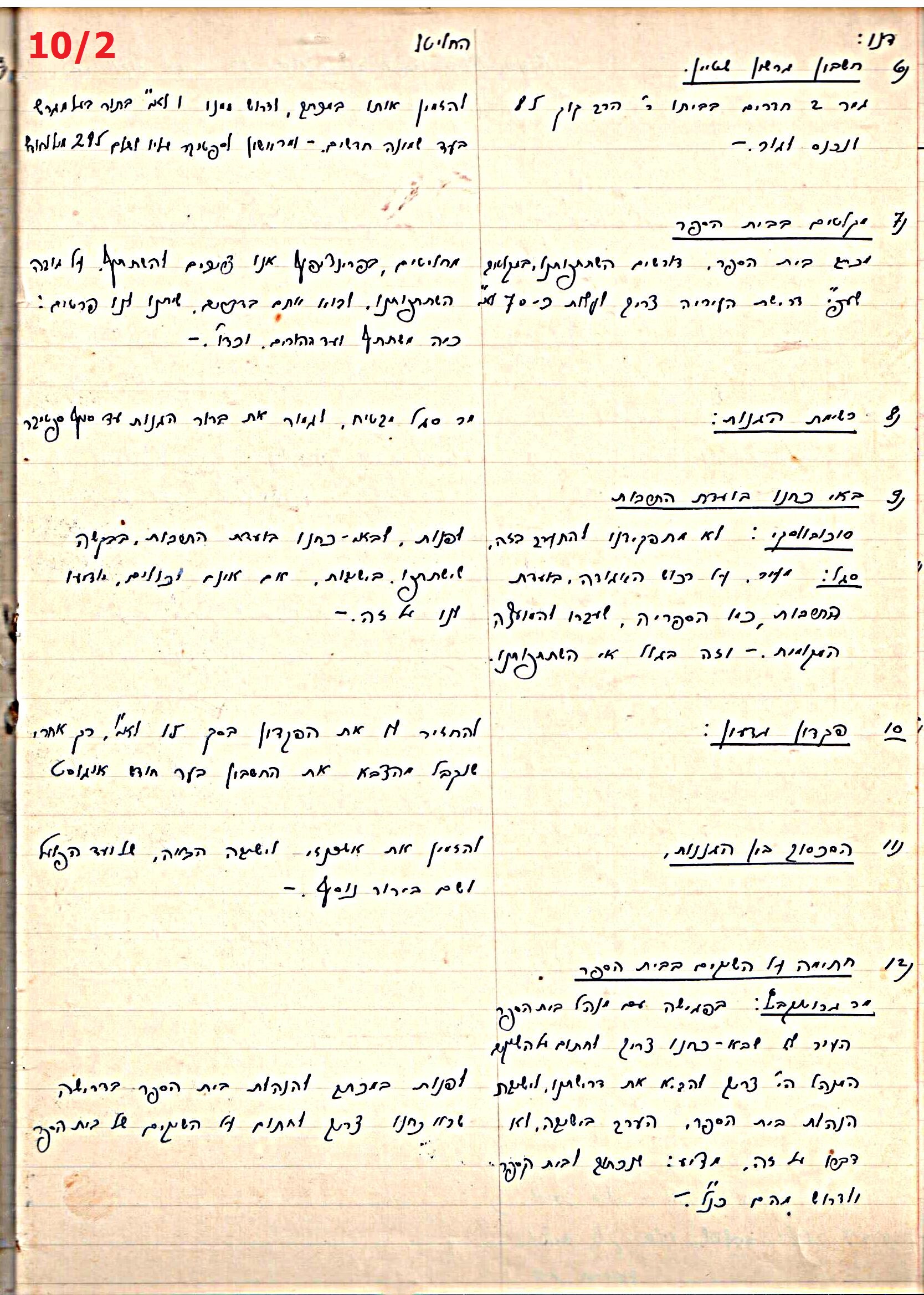 פרוטוקול 45 אגודה שיתופית – הנהלה 18.7.48 – 27.7.37 ועד הפועל by riki deri - Illustrated by מוזיאון בית גרושקביץ / כרך 45 - Ourboox.com
