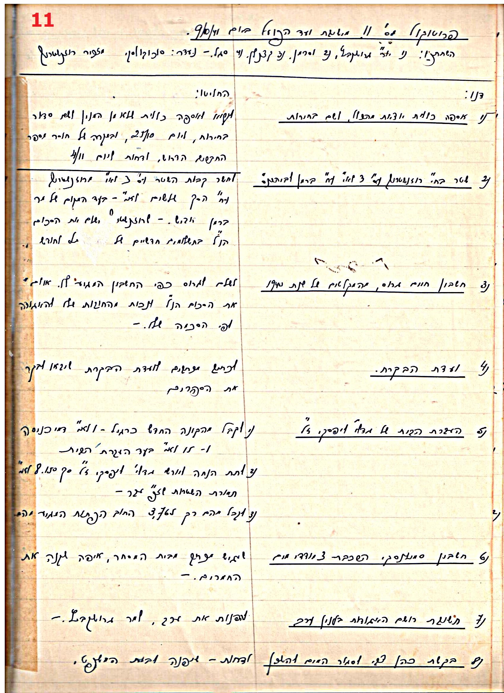 פרוטוקול 45 אגודה שיתופית – הנהלה 18.7.48 – 27.7.37 ועד הפועל by riki deri - Illustrated by מוזיאון בית גרושקביץ / כרך 45 - Ourboox.com