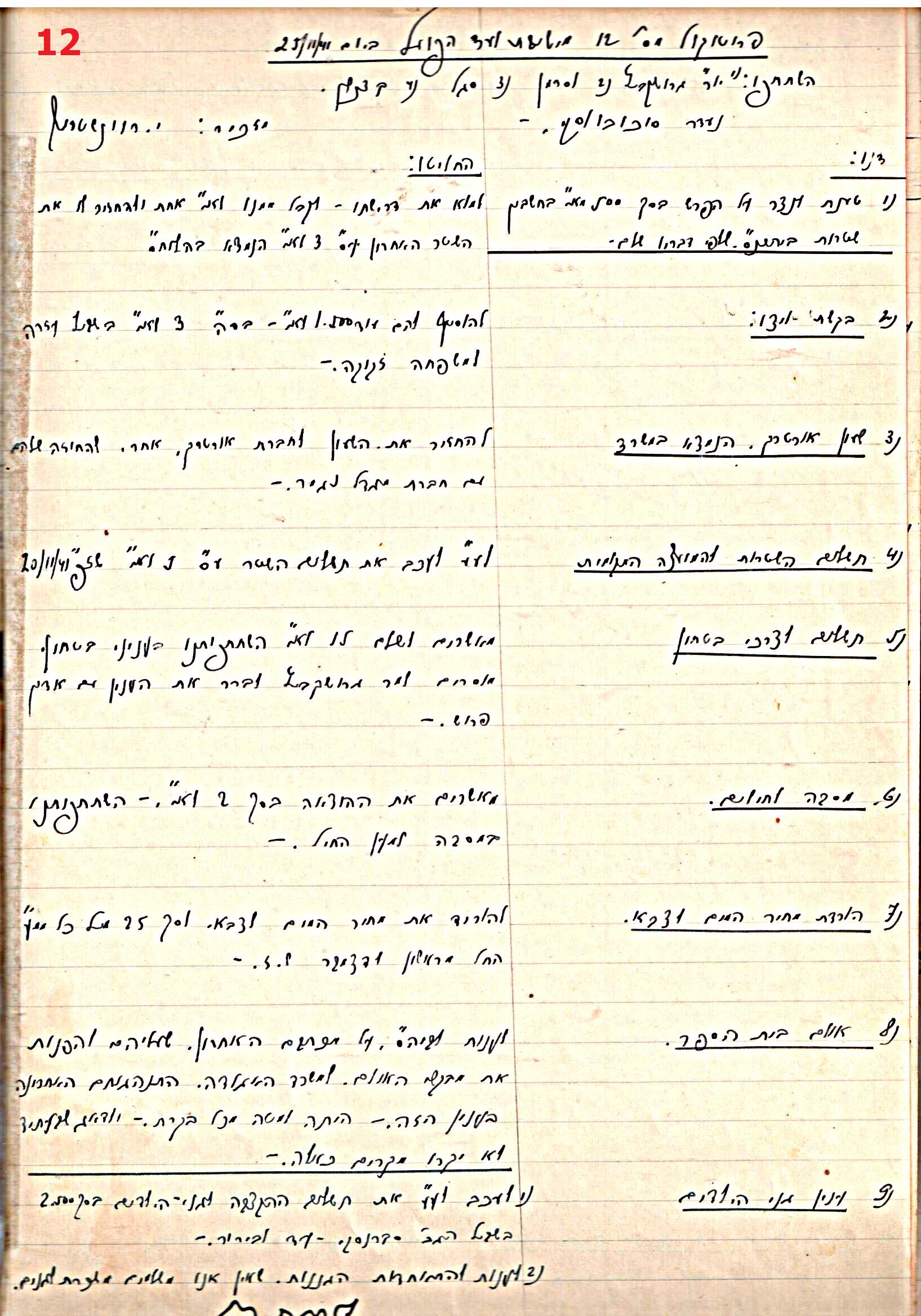פרוטוקול 45 אגודה שיתופית – הנהלה 18.7.48 – 27.7.37 ועד הפועל by riki deri - Illustrated by מוזיאון בית גרושקביץ / כרך 45 - Ourboox.com