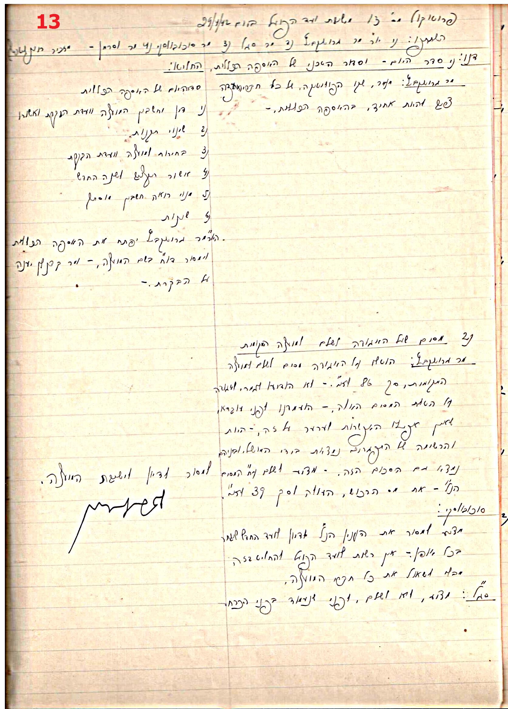 פרוטוקול 45 אגודה שיתופית – הנהלה 18.7.48 – 27.7.37 ועד הפועל by riki deri - Illustrated by מוזיאון בית גרושקביץ / כרך 45 - Ourboox.com