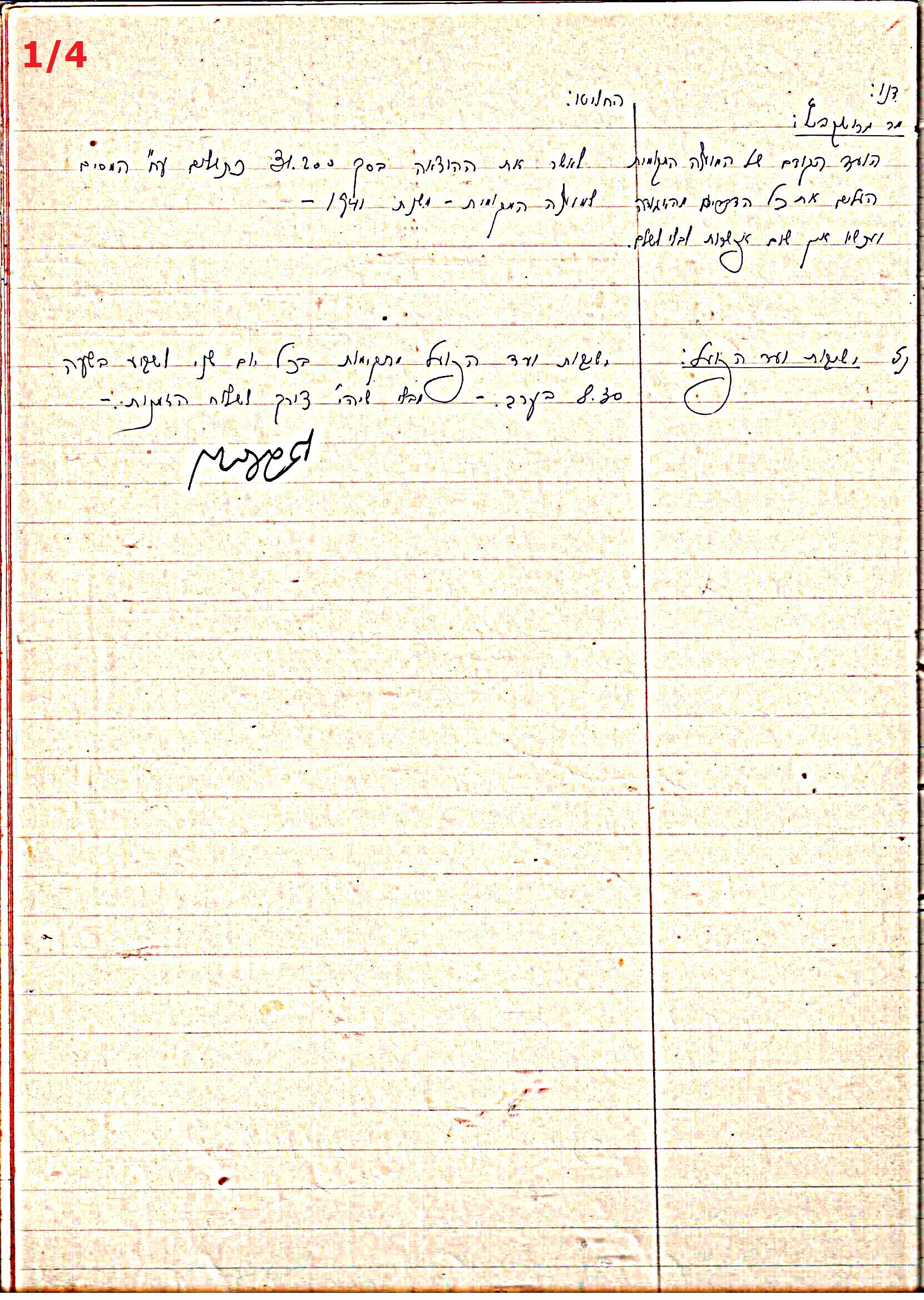 פרוטוקול 45 אגודה שיתופית – הנהלה 18.7.48 – 27.7.37 ועד הפועל by riki deri - Illustrated by מוזיאון בית גרושקביץ / כרך 45 - Ourboox.com