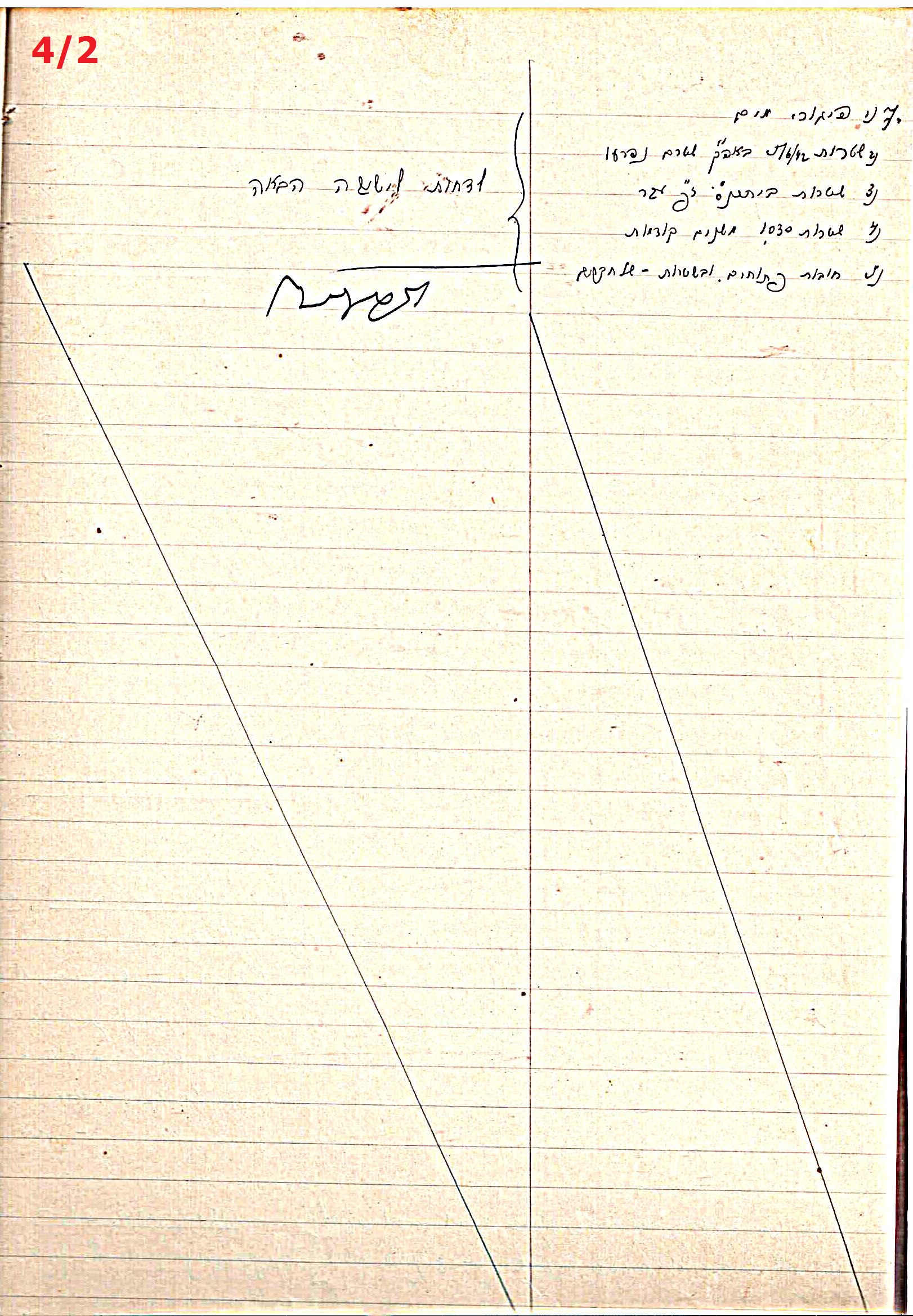 פרוטוקול 45 אגודה שיתופית – הנהלה 18.7.48 – 27.7.37 ועד הפועל by riki deri - Illustrated by מוזיאון בית גרושקביץ / כרך 45 - Ourboox.com