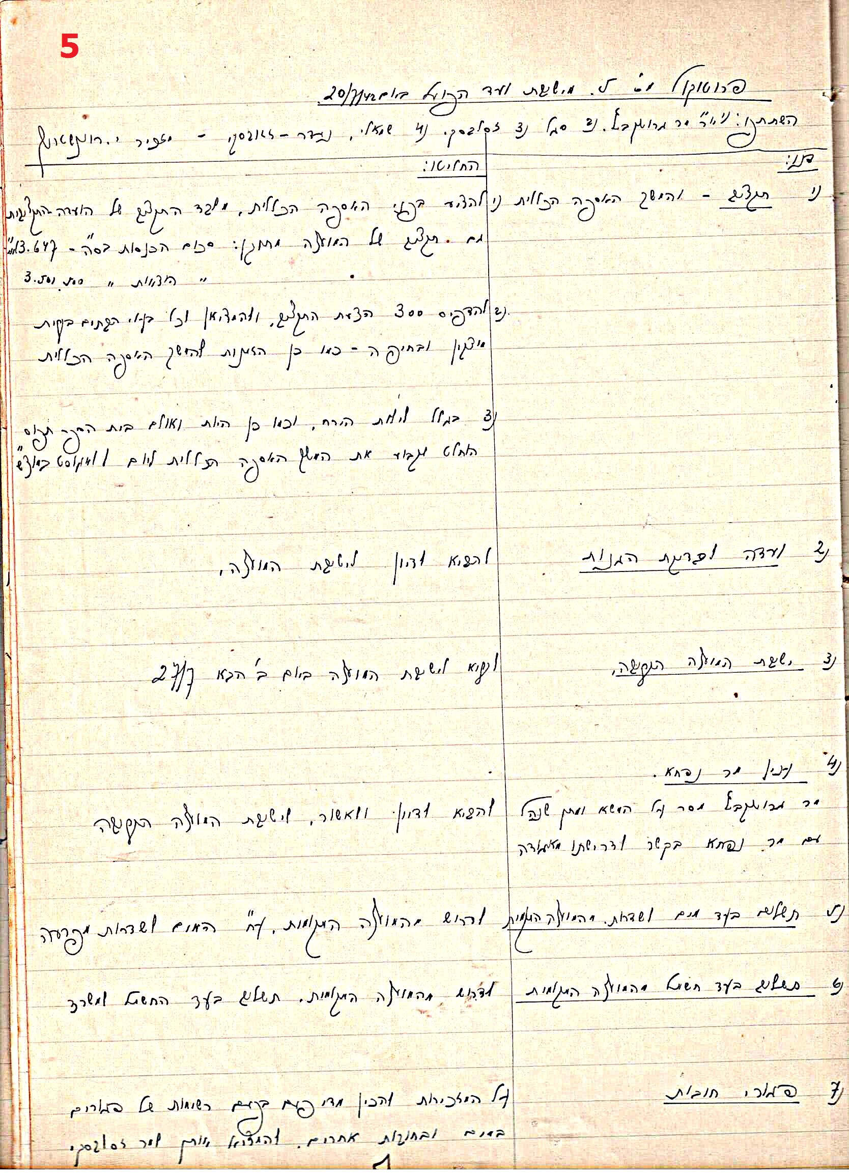 פרוטוקול 45 אגודה שיתופית – הנהלה 18.7.48 – 27.7.37 ועד הפועל by riki deri - Illustrated by מוזיאון בית גרושקביץ / כרך 45 - Ourboox.com