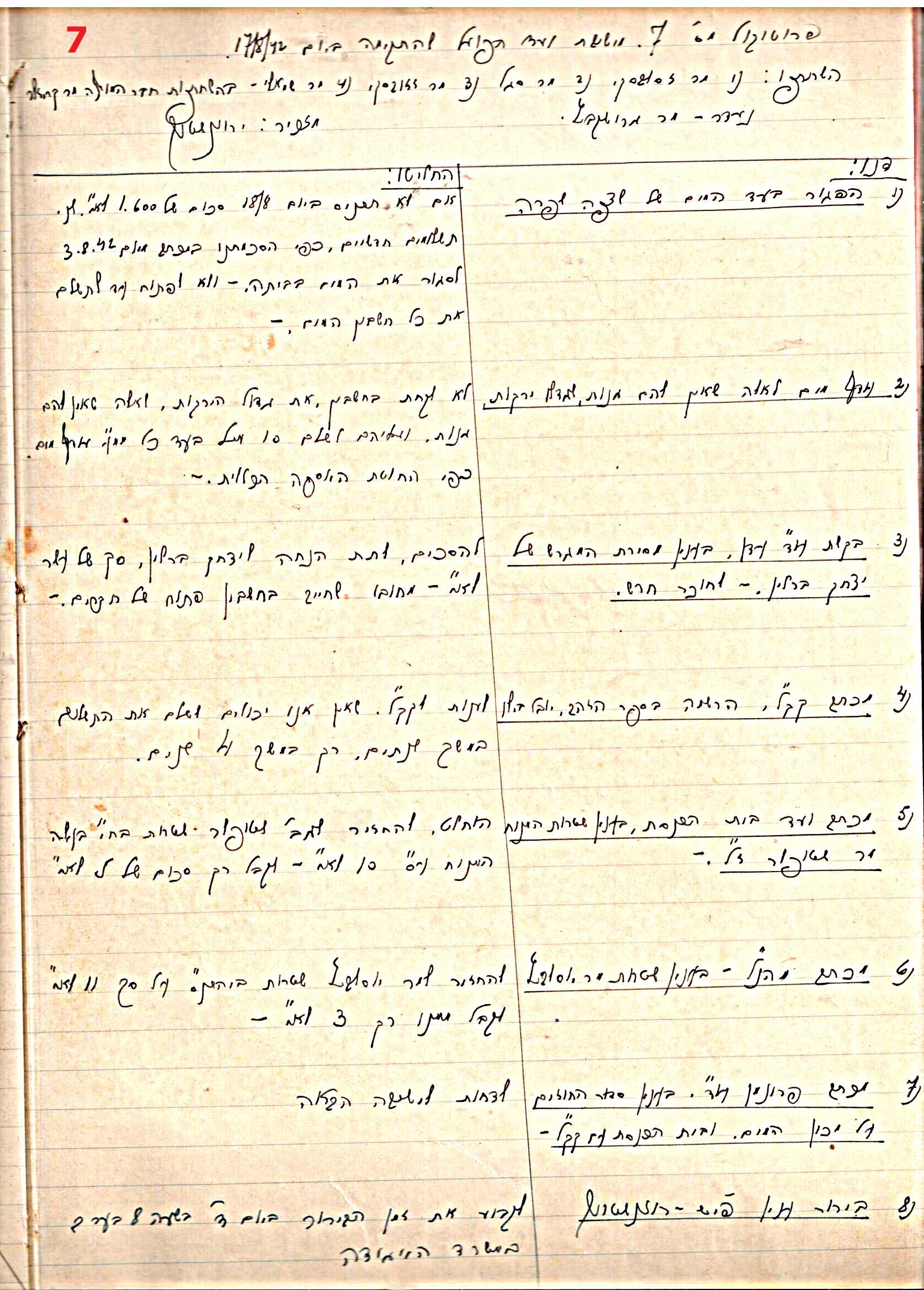 פרוטוקול 45 אגודה שיתופית – הנהלה 18.7.48 – 27.7.37 ועד הפועל by riki deri - Illustrated by מוזיאון בית גרושקביץ / כרך 45 - Ourboox.com