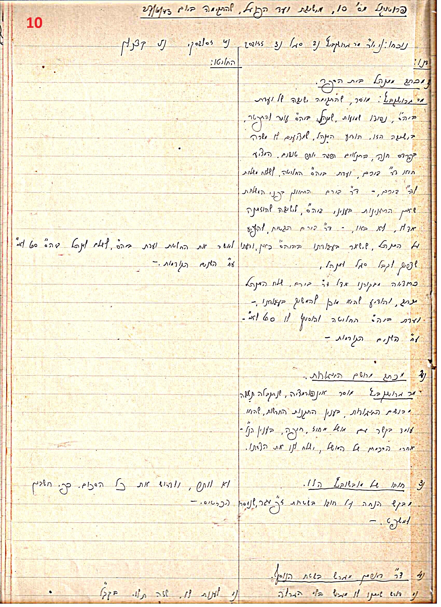 פרוטוקול 45 אגודה שיתופית – הנהלה 18.7.48 – 27.7.37 ועד הפועל by riki deri - Illustrated by מוזיאון בית גרושקביץ / כרך 45 - Ourboox.com
