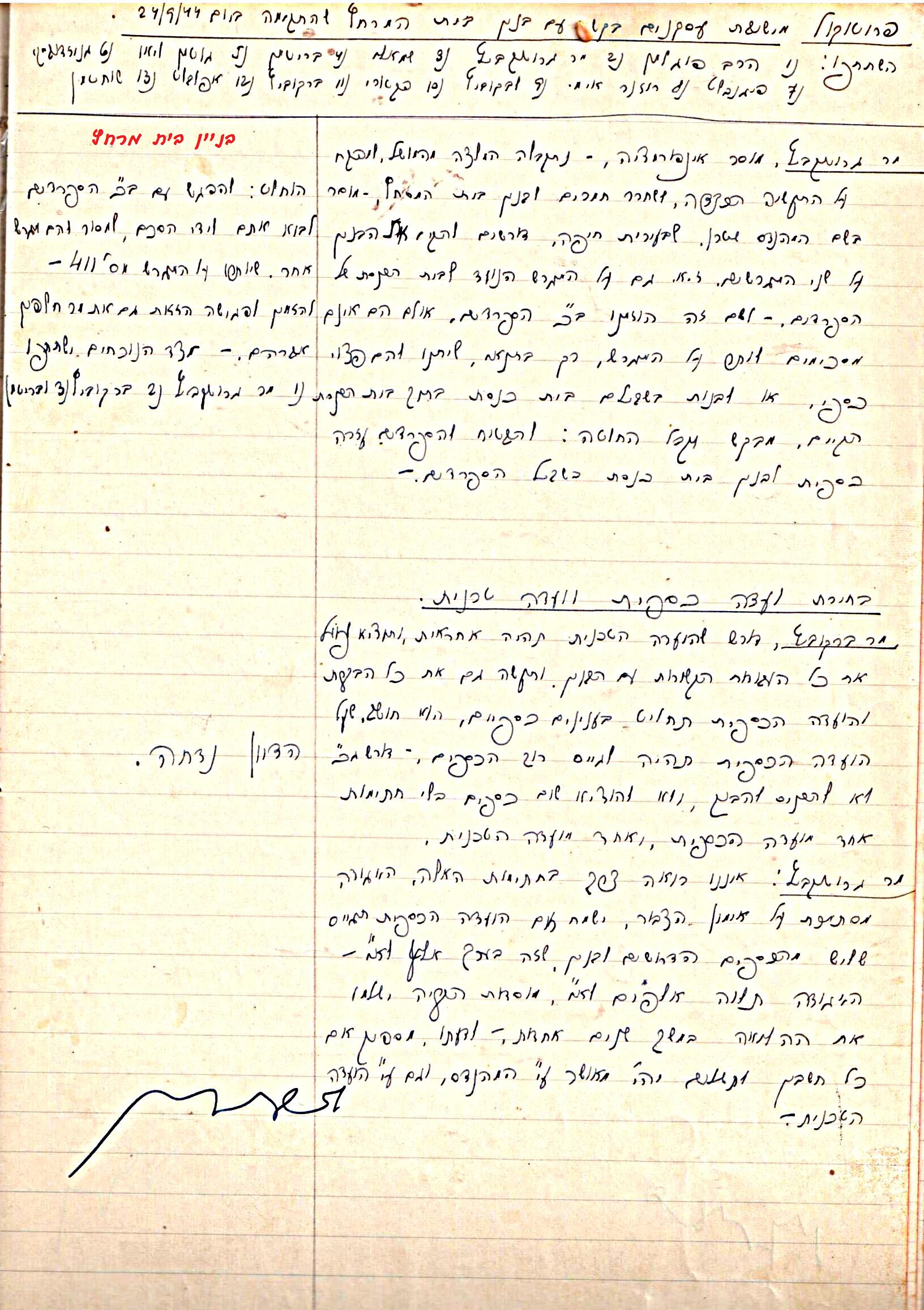 פרוטוקול 45 אגודה שיתופית – הנהלה 18.7.48 – 27.7.37 ועד הפועל by riki deri - Illustrated by מוזיאון בית גרושקביץ / כרך 45 - Ourboox.com