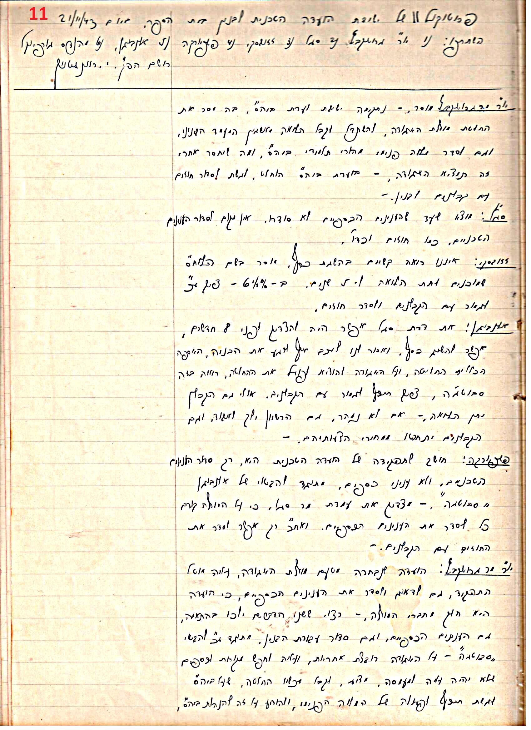 פרוטוקול 45 אגודה שיתופית – הנהלה 18.7.48 – 27.7.37 ועד הפועל by riki deri - Illustrated by מוזיאון בית גרושקביץ / כרך 45 - Ourboox.com