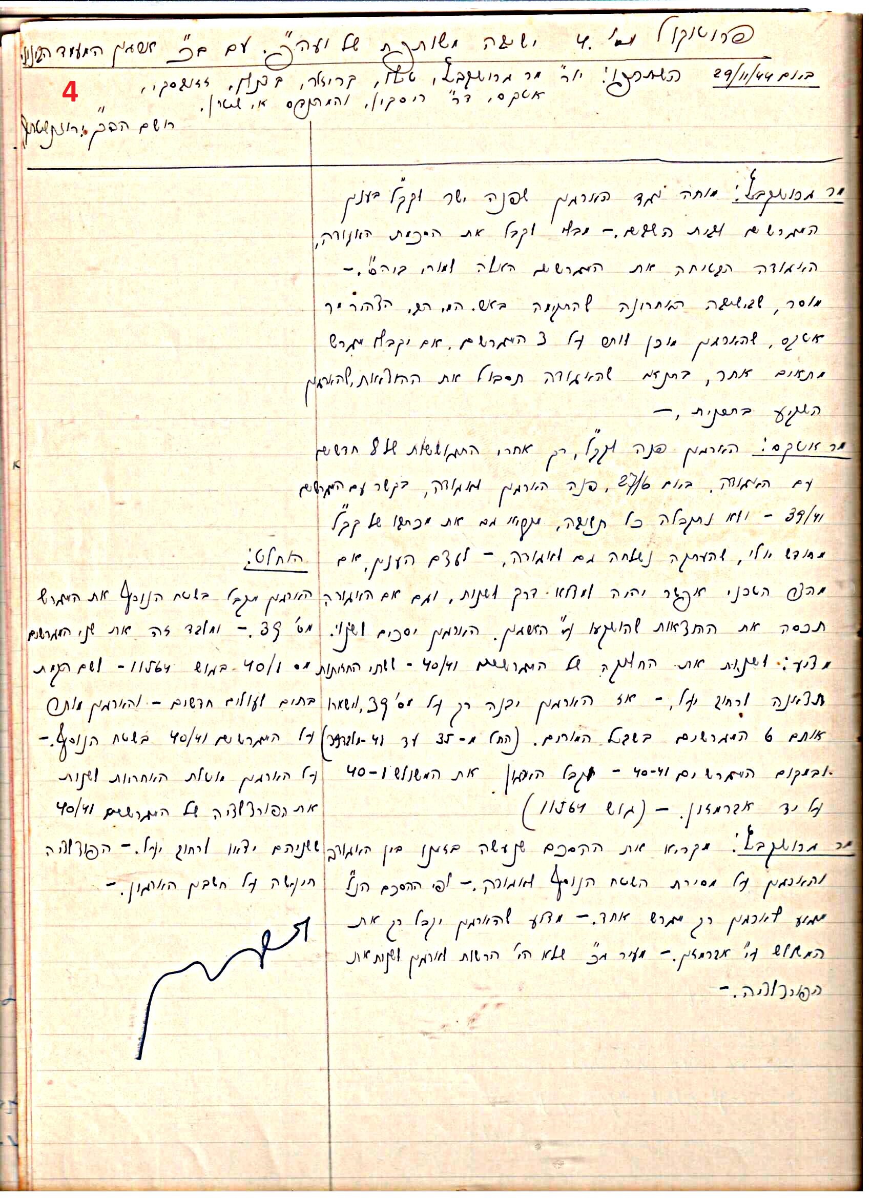 פרוטוקול 45 אגודה שיתופית – הנהלה 18.7.48 – 27.7.37 ועד הפועל by riki deri - Illustrated by מוזיאון בית גרושקביץ / כרך 45 - Ourboox.com