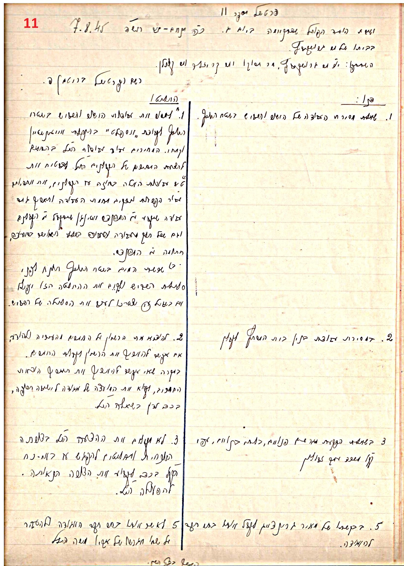 פרוטוקול 45 אגודה שיתופית – הנהלה 18.7.48 – 27.7.37 ועד הפועל by riki deri - Illustrated by מוזיאון בית גרושקביץ / כרך 45 - Ourboox.com