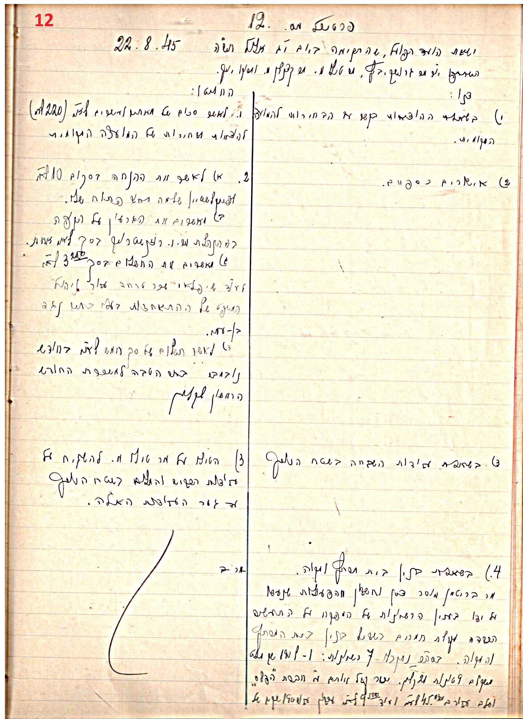 פרוטוקול 45 אגודה שיתופית – הנהלה 18.7.48 – 27.7.37 ועד הפועל by riki deri - Illustrated by מוזיאון בית גרושקביץ / כרך 45 - Ourboox.com