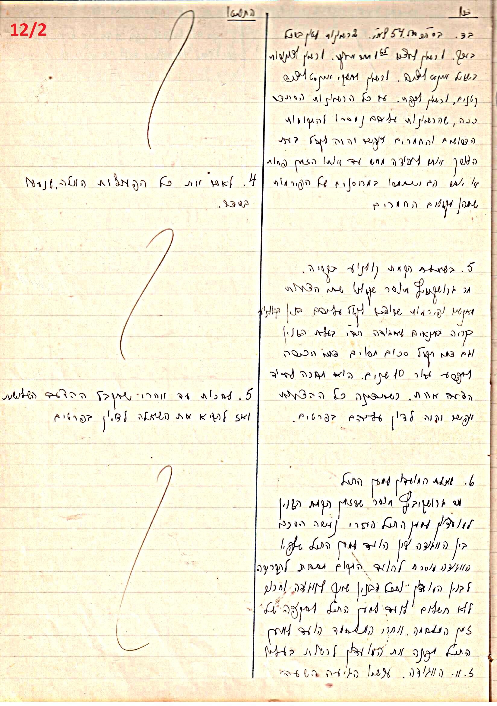 פרוטוקול 45 אגודה שיתופית – הנהלה 18.7.48 – 27.7.37 ועד הפועל by riki deri - Illustrated by מוזיאון בית גרושקביץ / כרך 45 - Ourboox.com