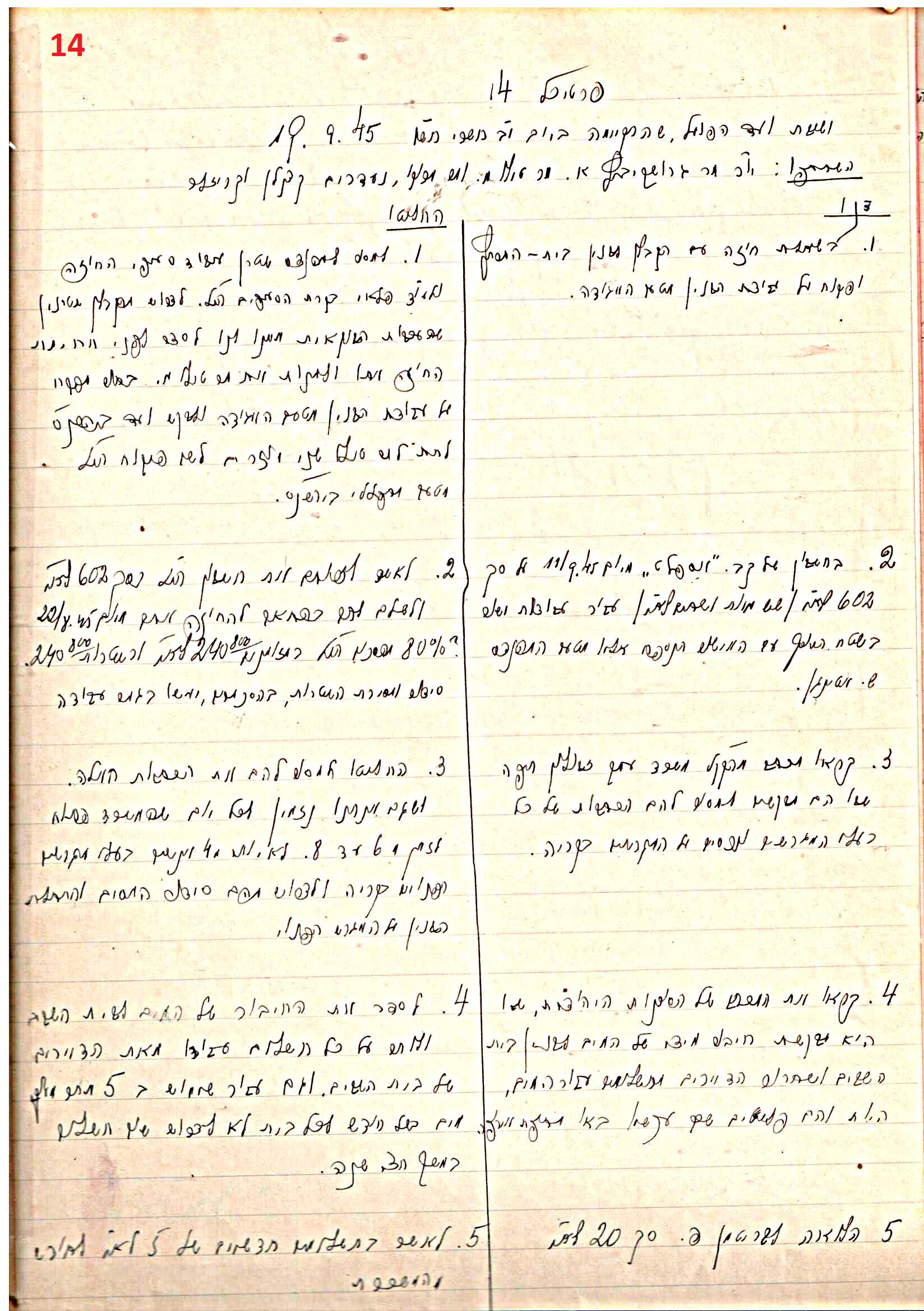 פרוטוקול 45 אגודה שיתופית – הנהלה 18.7.48 – 27.7.37 ועד הפועל by riki deri - Illustrated by מוזיאון בית גרושקביץ / כרך 45 - Ourboox.com