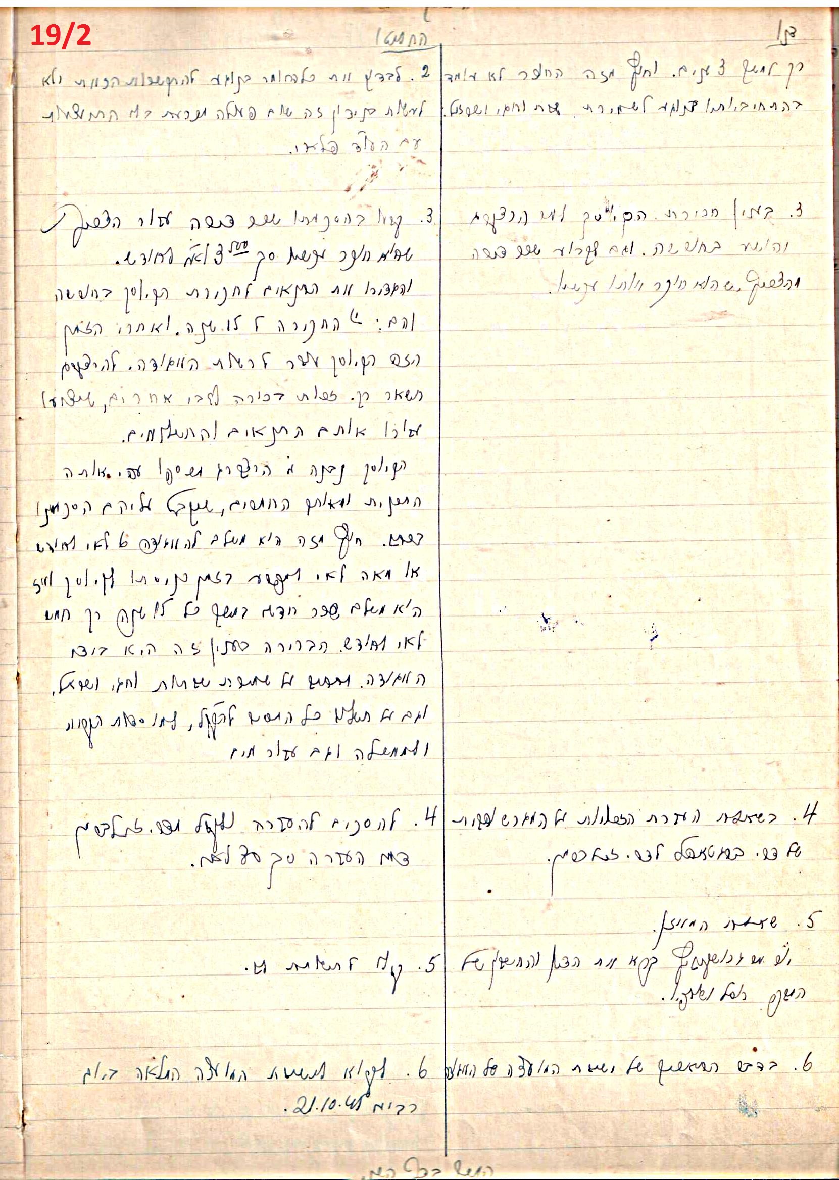 פרוטוקול 45 אגודה שיתופית – הנהלה 18.7.48 – 27.7.37 ועד הפועל by riki deri - Illustrated by מוזיאון בית גרושקביץ / כרך 45 - Ourboox.com