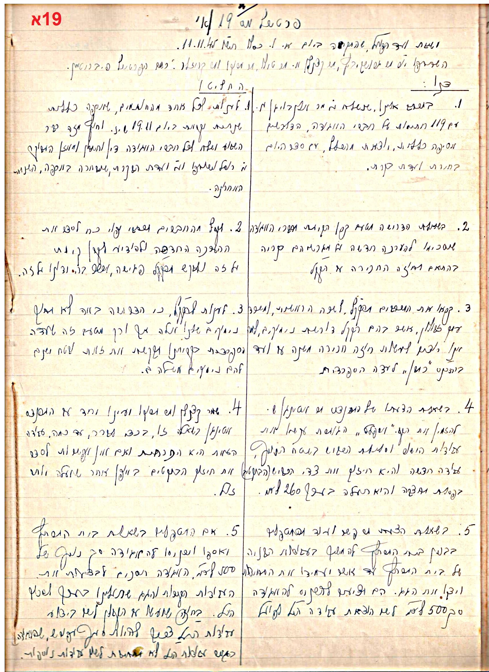 פרוטוקול 45 אגודה שיתופית – הנהלה 18.7.48 – 27.7.37 ועד הפועל by riki deri - Illustrated by מוזיאון בית גרושקביץ / כרך 45 - Ourboox.com