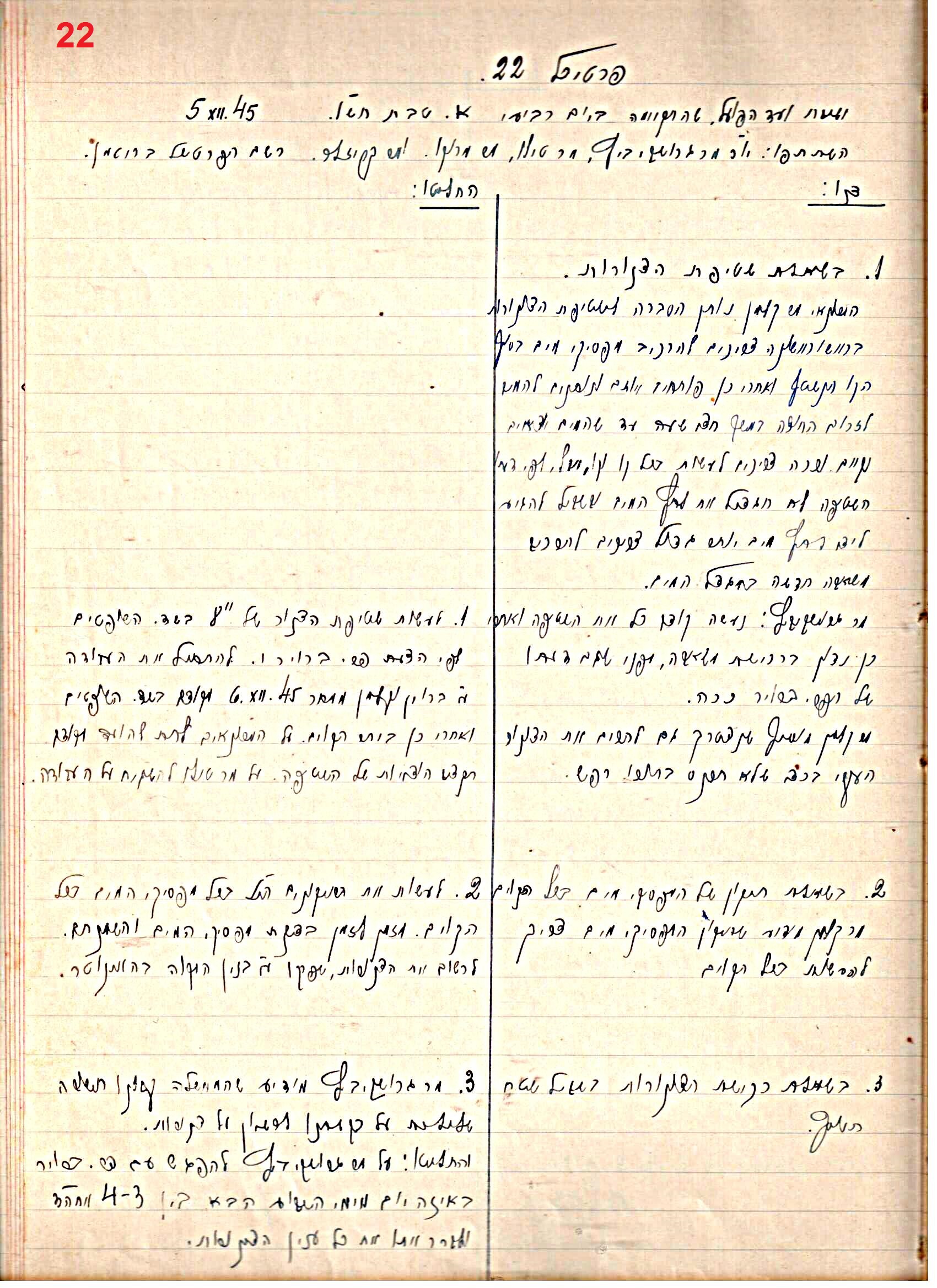 פרוטוקול 45 אגודה שיתופית – הנהלה 18.7.48 – 27.7.37 ועד הפועל by riki deri - Illustrated by מוזיאון בית גרושקביץ / כרך 45 - Ourboox.com