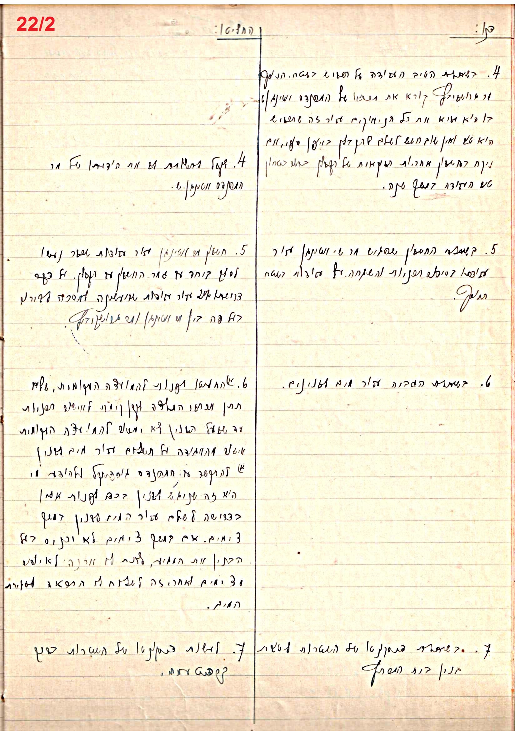 פרוטוקול 45 אגודה שיתופית – הנהלה 18.7.48 – 27.7.37 ועד הפועל by riki deri - Illustrated by מוזיאון בית גרושקביץ / כרך 45 - Ourboox.com