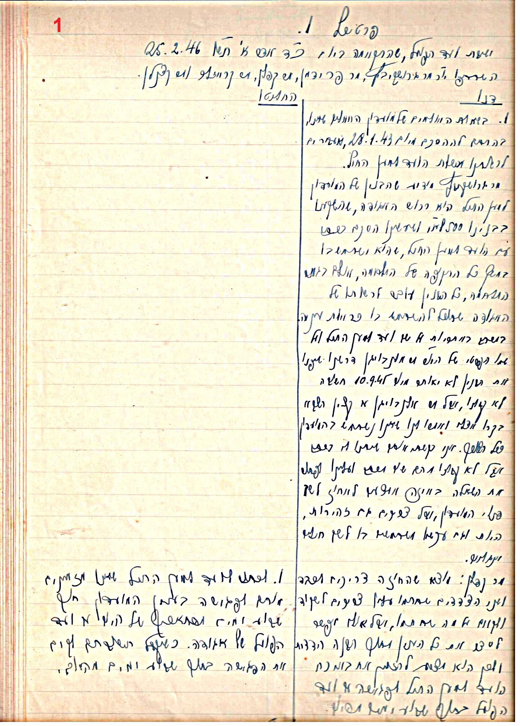 פרוטוקול 45 אגודה שיתופית – הנהלה 18.7.48 – 27.7.37 ועד הפועל by riki deri - Illustrated by מוזיאון בית גרושקביץ / כרך 45 - Ourboox.com