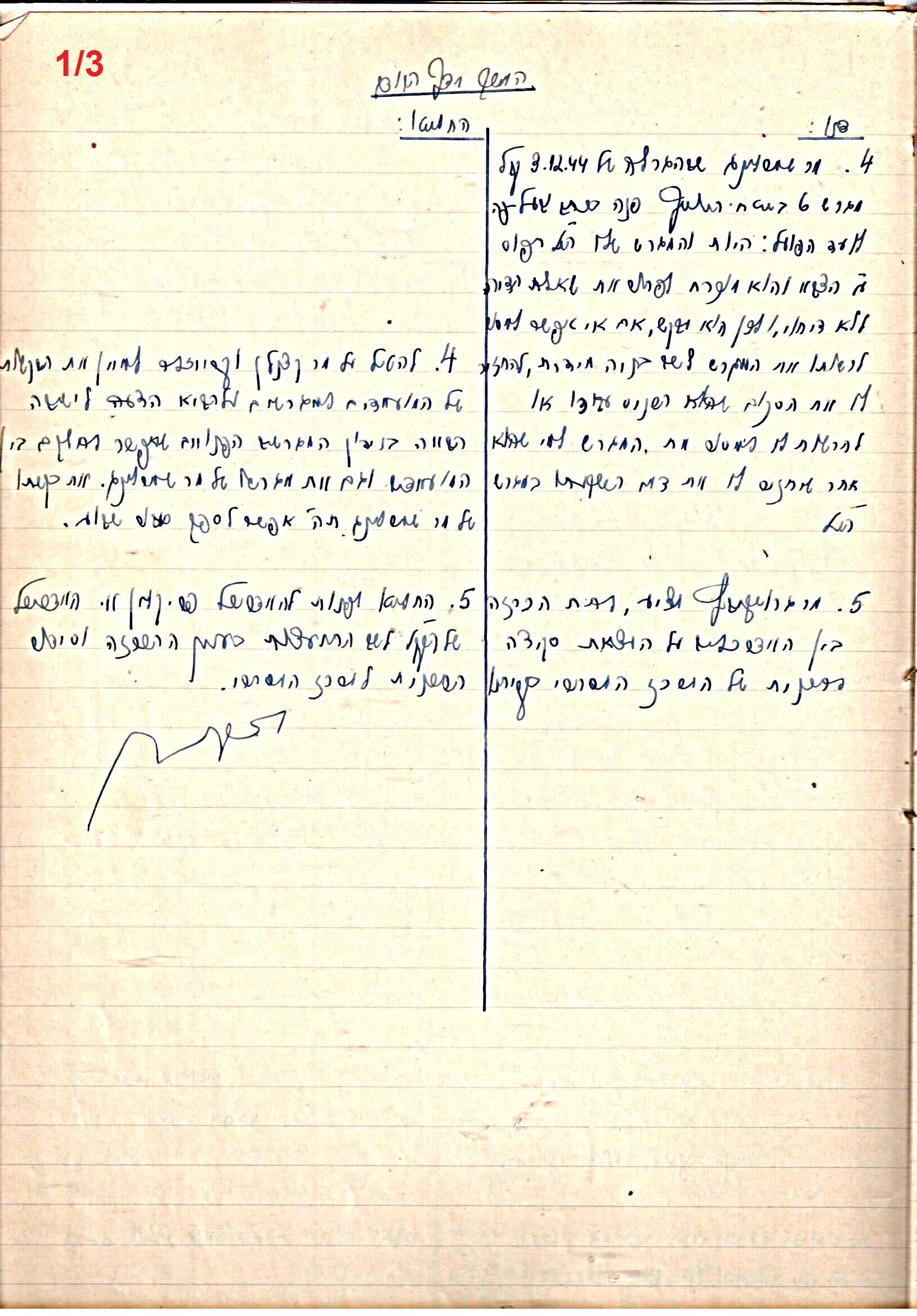 פרוטוקול 45 אגודה שיתופית – הנהלה 18.7.48 – 27.7.37 ועד הפועל by riki deri - Illustrated by מוזיאון בית גרושקביץ / כרך 45 - Ourboox.com