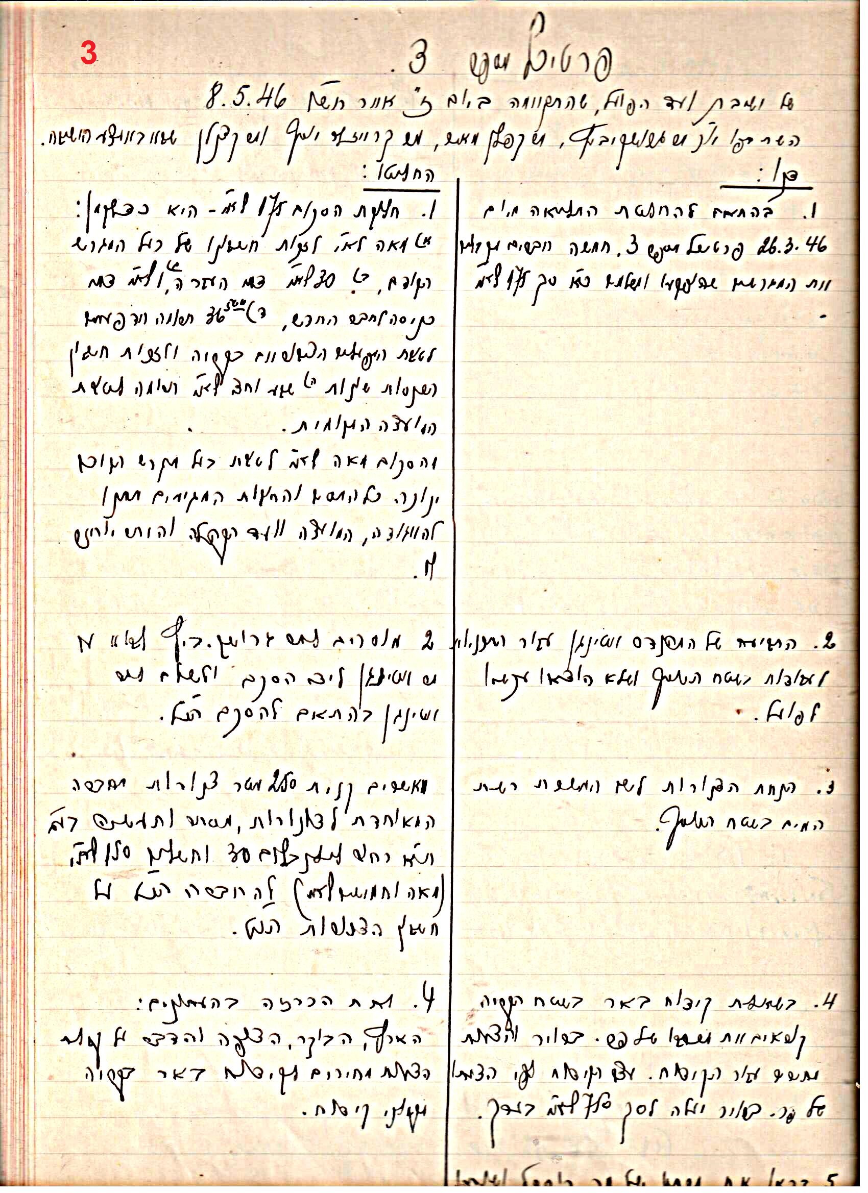 פרוטוקול 45 אגודה שיתופית – הנהלה 18.7.48 – 27.7.37 ועד הפועל by riki deri - Illustrated by מוזיאון בית גרושקביץ / כרך 45 - Ourboox.com