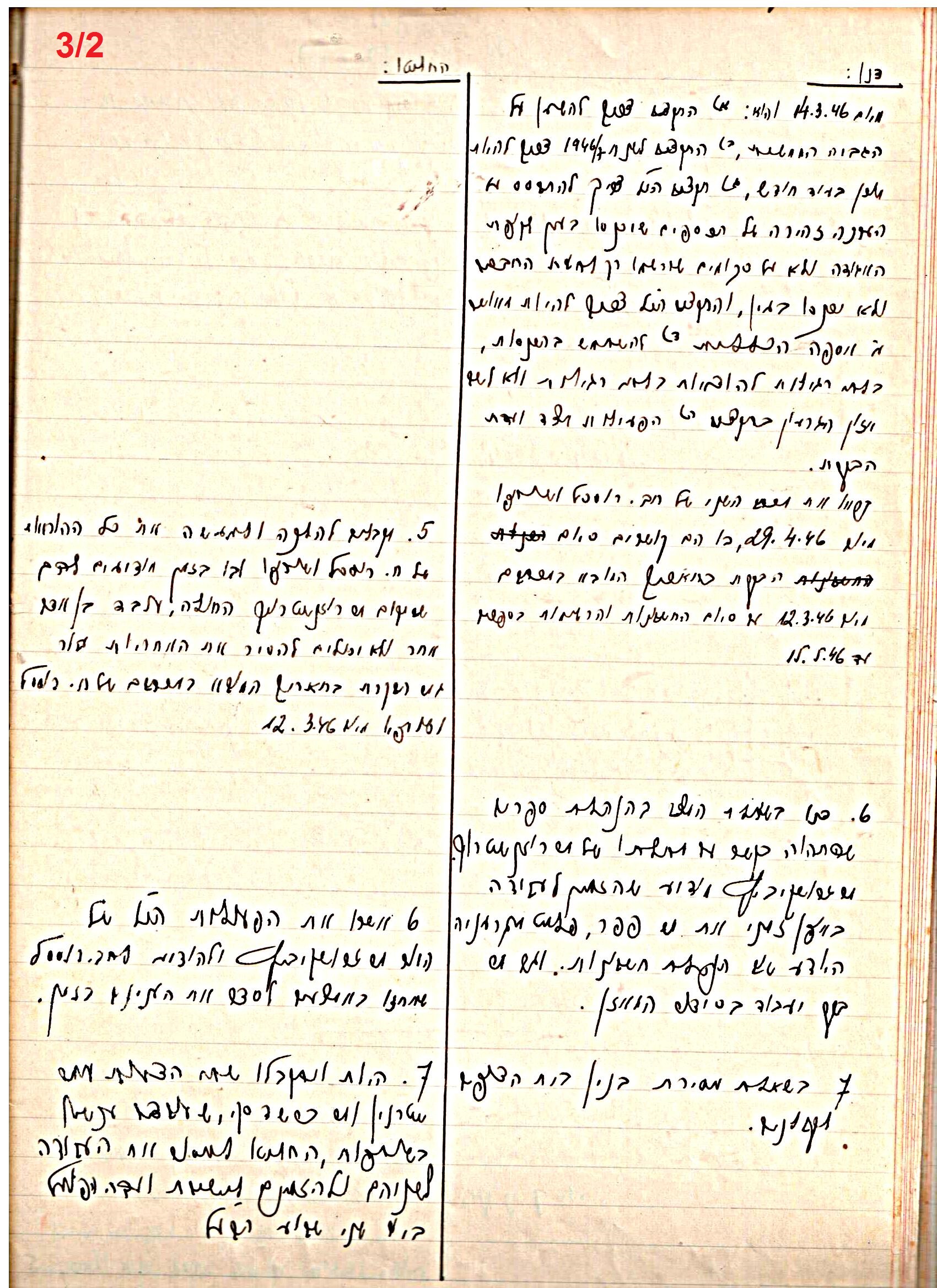 פרוטוקול 45 אגודה שיתופית – הנהלה 18.7.48 – 27.7.37 ועד הפועל by riki deri - Illustrated by מוזיאון בית גרושקביץ / כרך 45 - Ourboox.com
