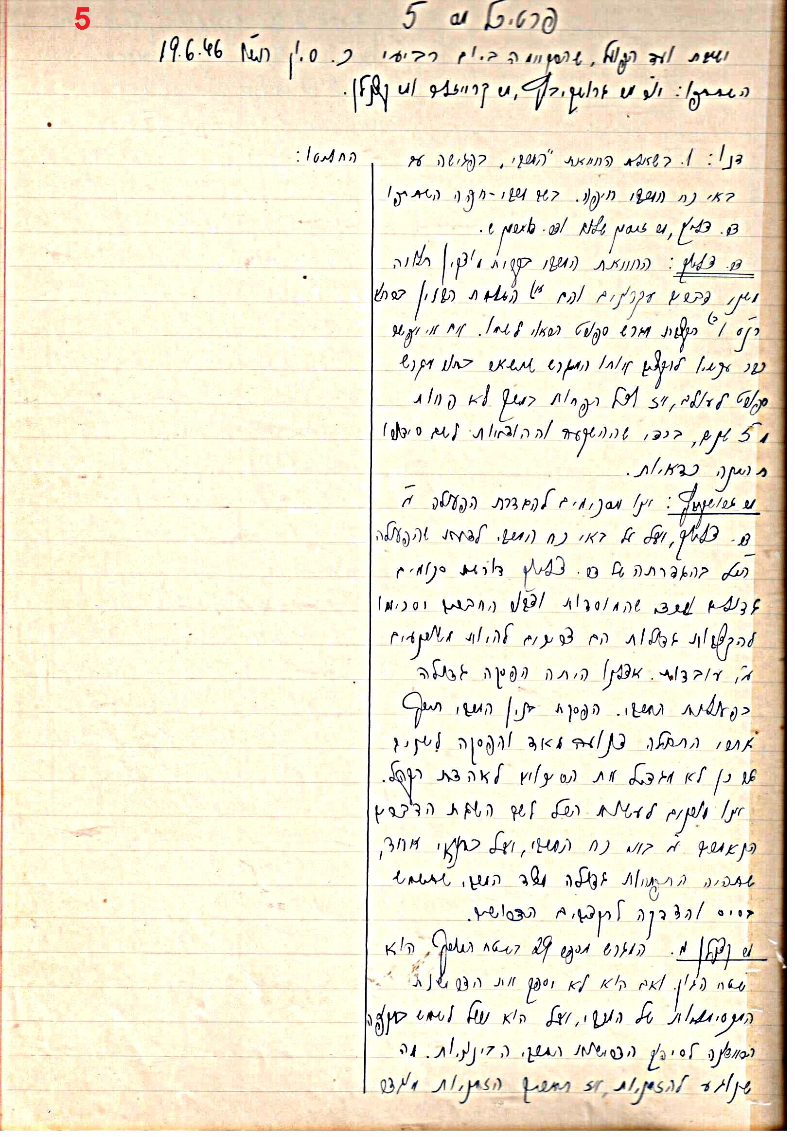 פרוטוקול 45 אגודה שיתופית – הנהלה 18.7.48 – 27.7.37 ועד הפועל by riki deri - Illustrated by מוזיאון בית גרושקביץ / כרך 45 - Ourboox.com