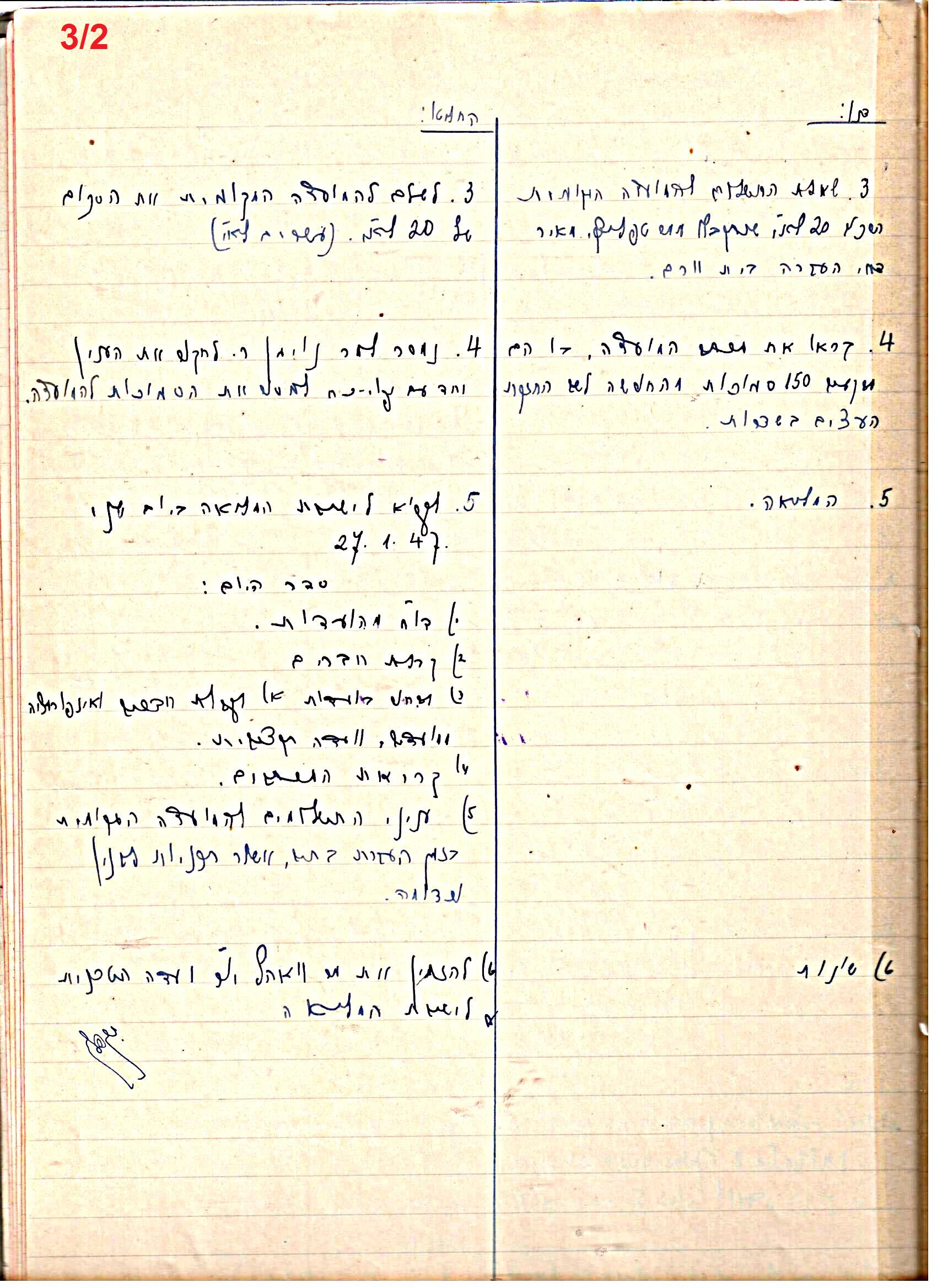 פרוטוקול 45 אגודה שיתופית – הנהלה 18.7.48 – 27.7.37 ועד הפועל by riki deri - Illustrated by מוזיאון בית גרושקביץ / כרך 45 - Ourboox.com