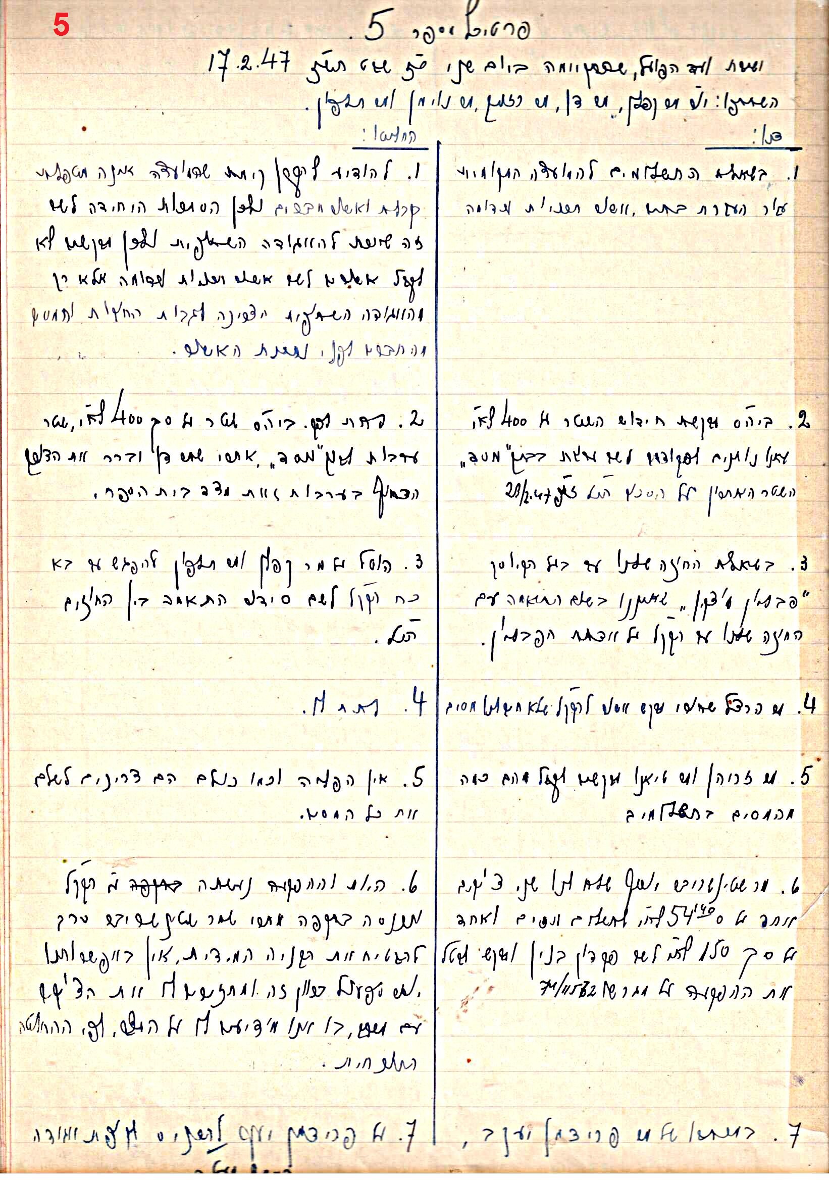 פרוטוקול 45 אגודה שיתופית – הנהלה 18.7.48 – 27.7.37 ועד הפועל by riki deri - Illustrated by מוזיאון בית גרושקביץ / כרך 45 - Ourboox.com