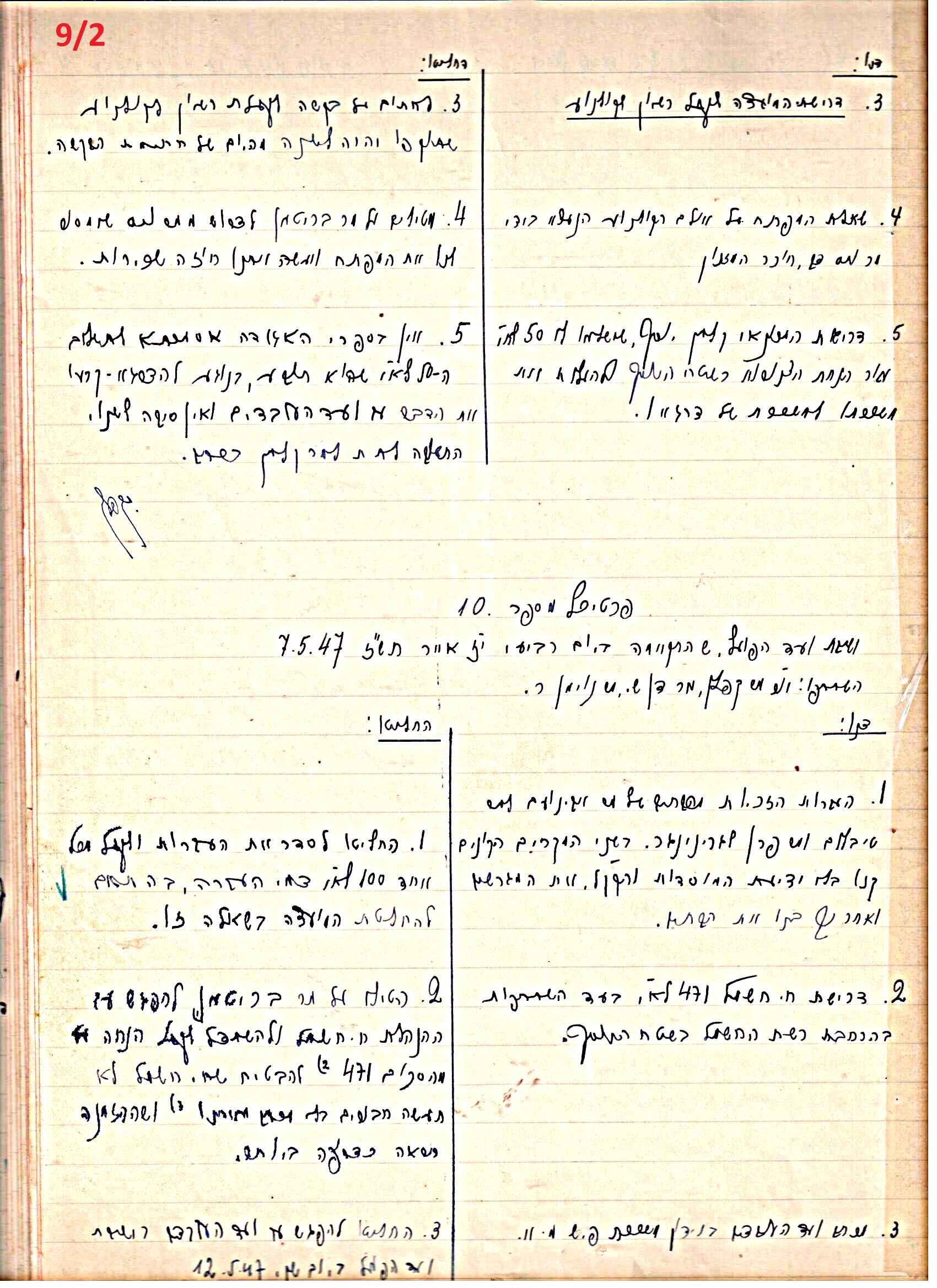 פרוטוקול 45 אגודה שיתופית – הנהלה 18.7.48 – 27.7.37 ועד הפועל by riki deri - Illustrated by מוזיאון בית גרושקביץ / כרך 45 - Ourboox.com
