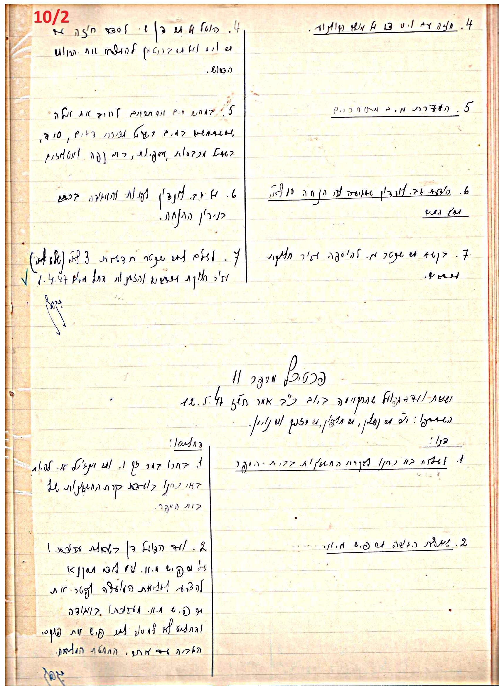 פרוטוקול 45 אגודה שיתופית – הנהלה 18.7.48 – 27.7.37 ועד הפועל by riki deri - Illustrated by מוזיאון בית גרושקביץ / כרך 45 - Ourboox.com