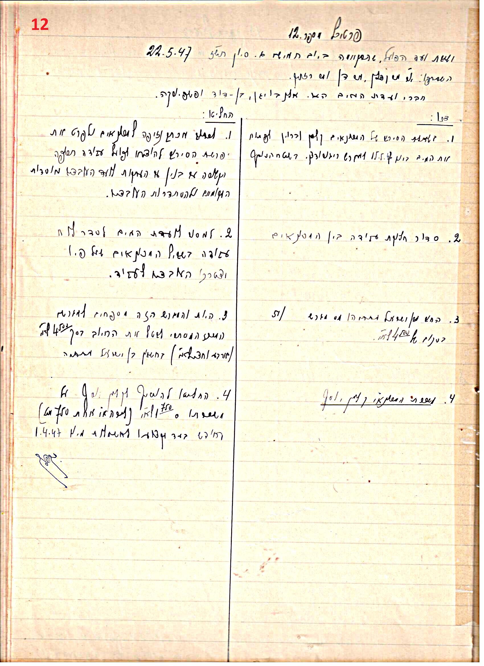 פרוטוקול 45 אגודה שיתופית – הנהלה 18.7.48 – 27.7.37 ועד הפועל by riki deri - Illustrated by מוזיאון בית גרושקביץ / כרך 45 - Ourboox.com