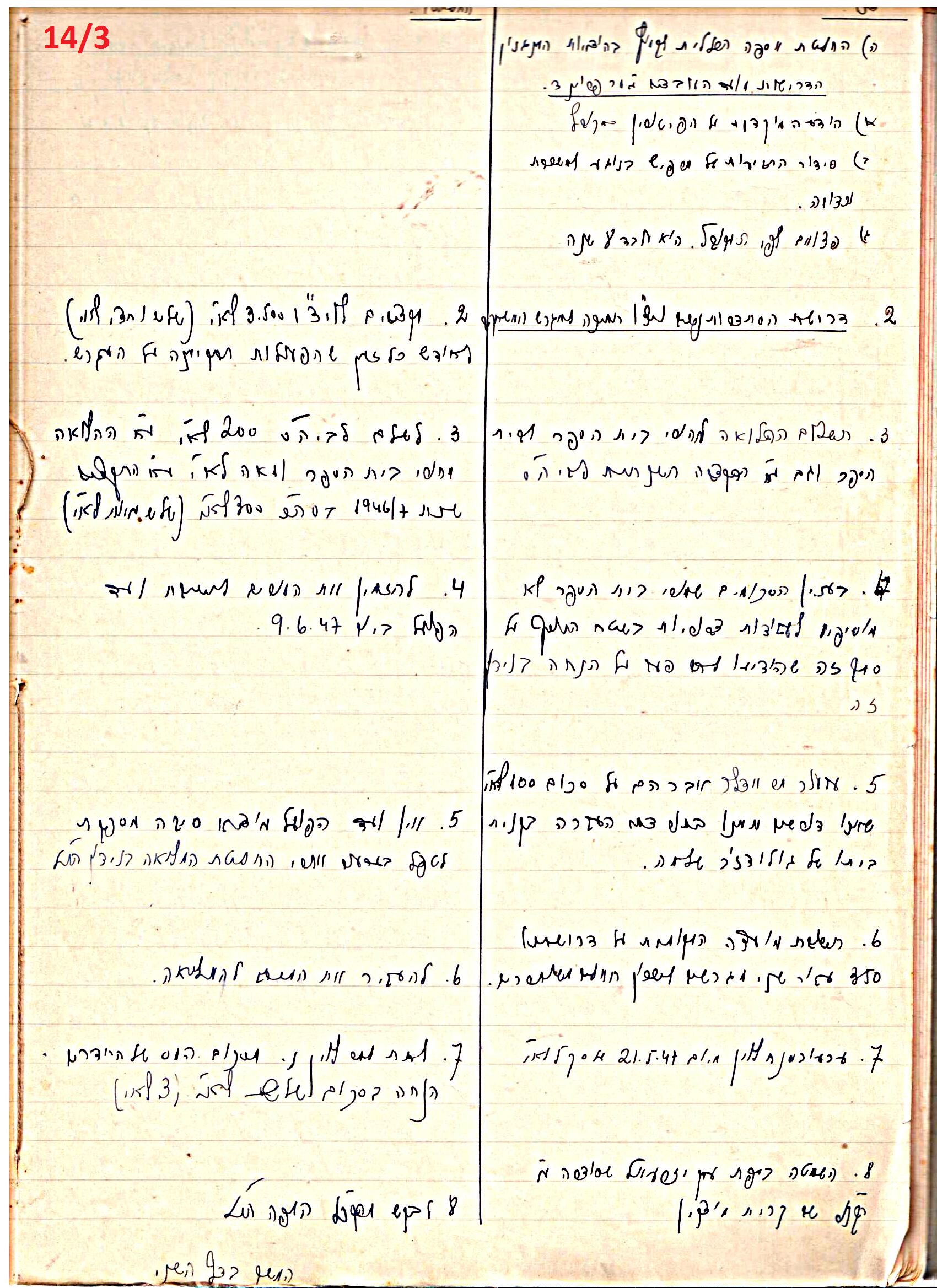 פרוטוקול 45 אגודה שיתופית – הנהלה 18.7.48 – 27.7.37 ועד הפועל by riki deri - Illustrated by מוזיאון בית גרושקביץ / כרך 45 - Ourboox.com