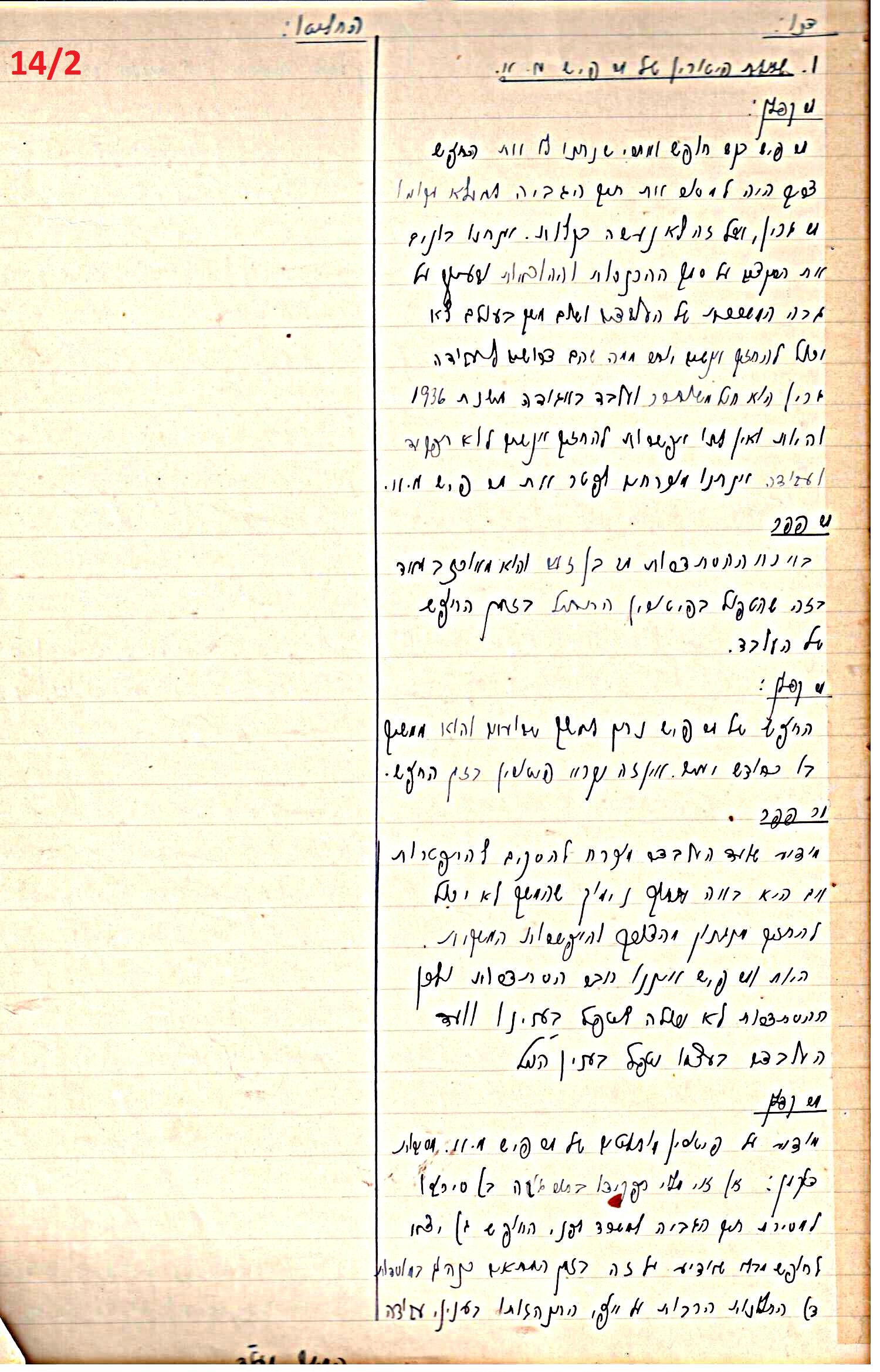 פרוטוקול 45 אגודה שיתופית – הנהלה 18.7.48 – 27.7.37 ועד הפועל by riki deri - Illustrated by מוזיאון בית גרושקביץ / כרך 45 - Ourboox.com