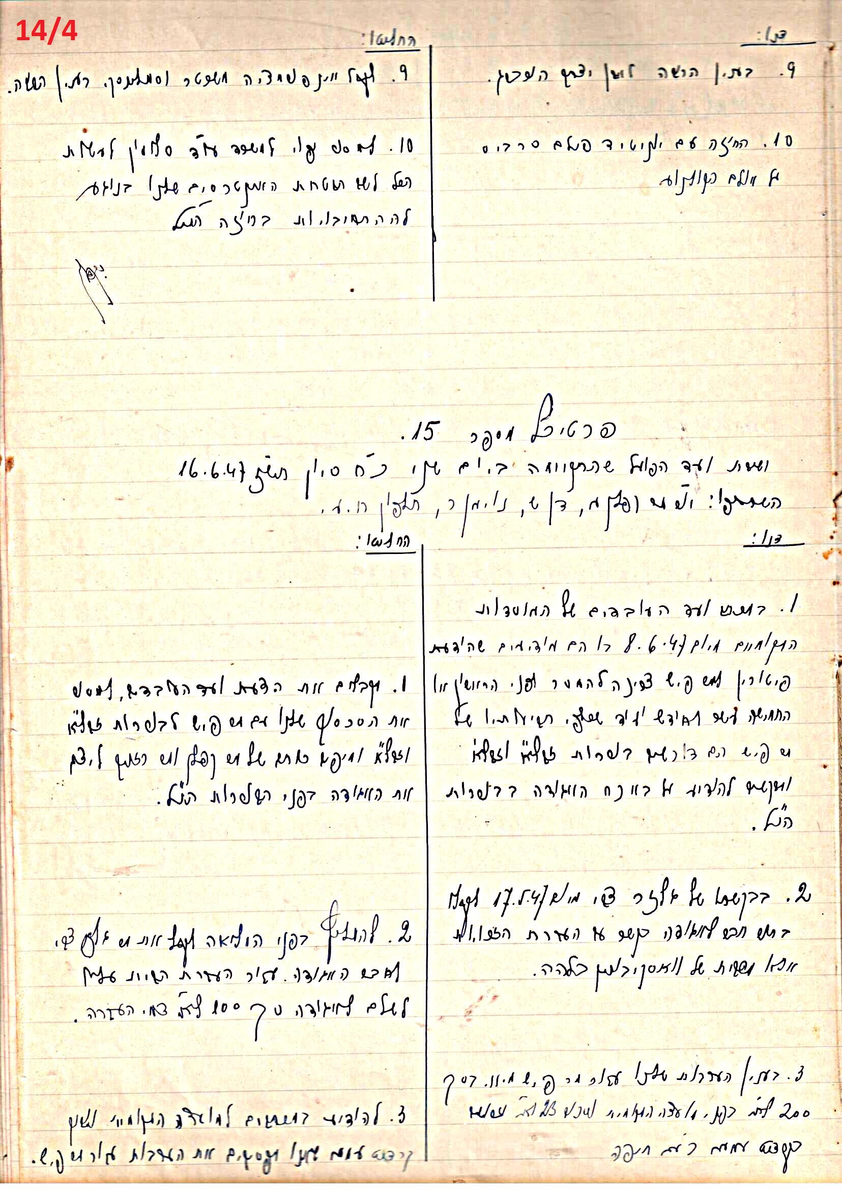פרוטוקול 45 אגודה שיתופית – הנהלה 18.7.48 – 27.7.37 ועד הפועל by riki deri - Illustrated by מוזיאון בית גרושקביץ / כרך 45 - Ourboox.com