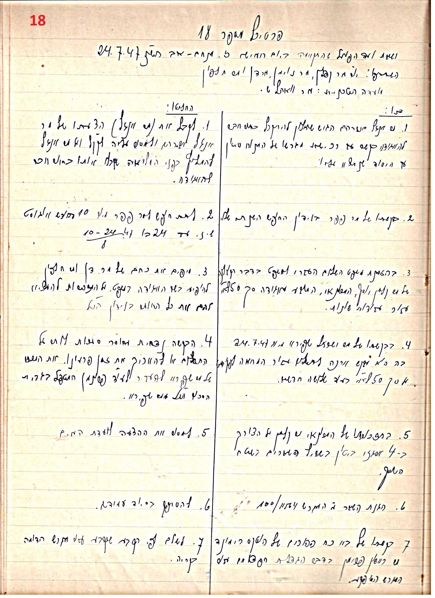פרוטוקול 45 אגודה שיתופית – הנהלה 18.7.48 – 27.7.37 ועד הפועל by riki deri - Illustrated by מוזיאון בית גרושקביץ / כרך 45 - Ourboox.com