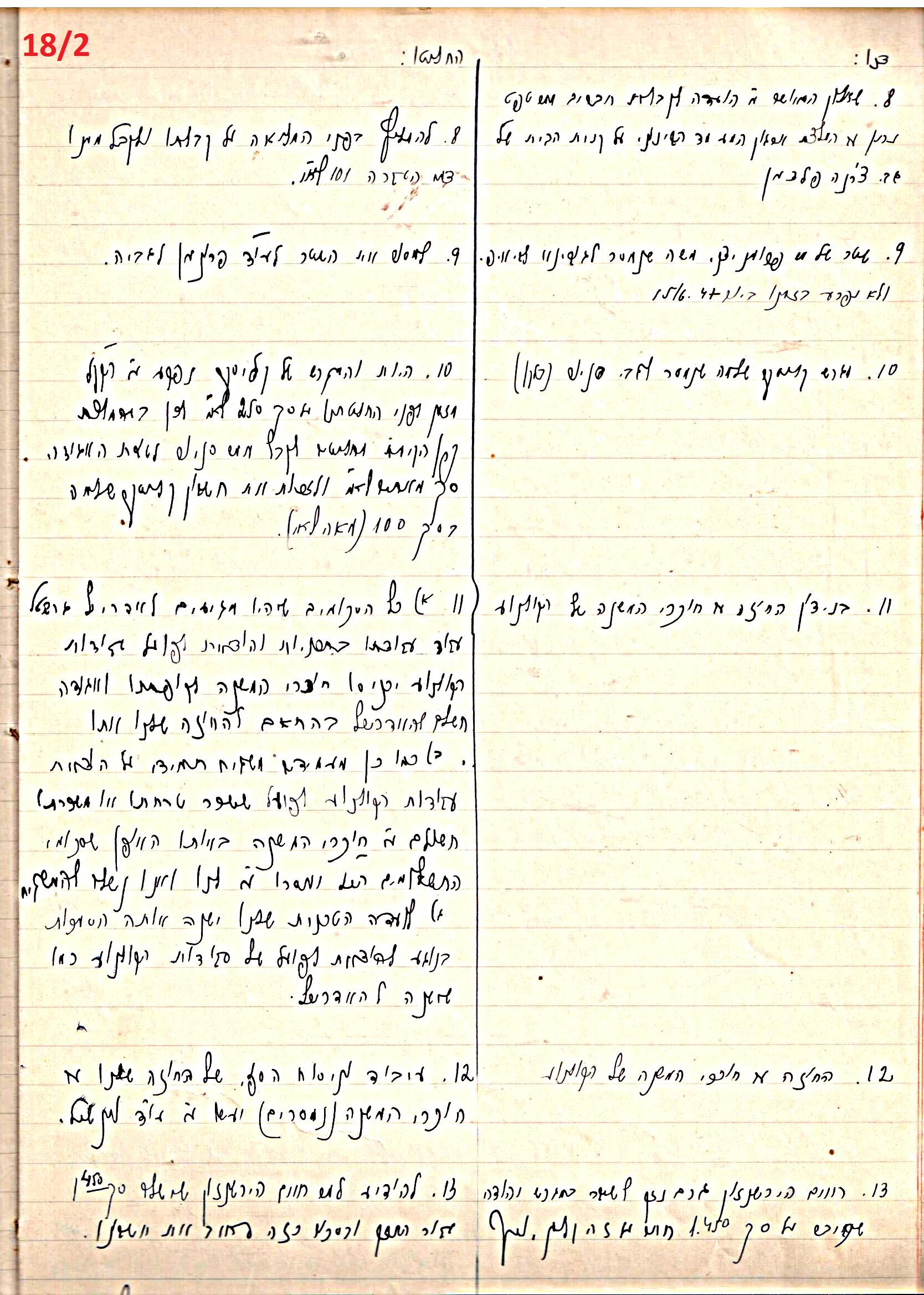פרוטוקול 45 אגודה שיתופית – הנהלה 18.7.48 – 27.7.37 ועד הפועל by riki deri - Illustrated by מוזיאון בית גרושקביץ / כרך 45 - Ourboox.com